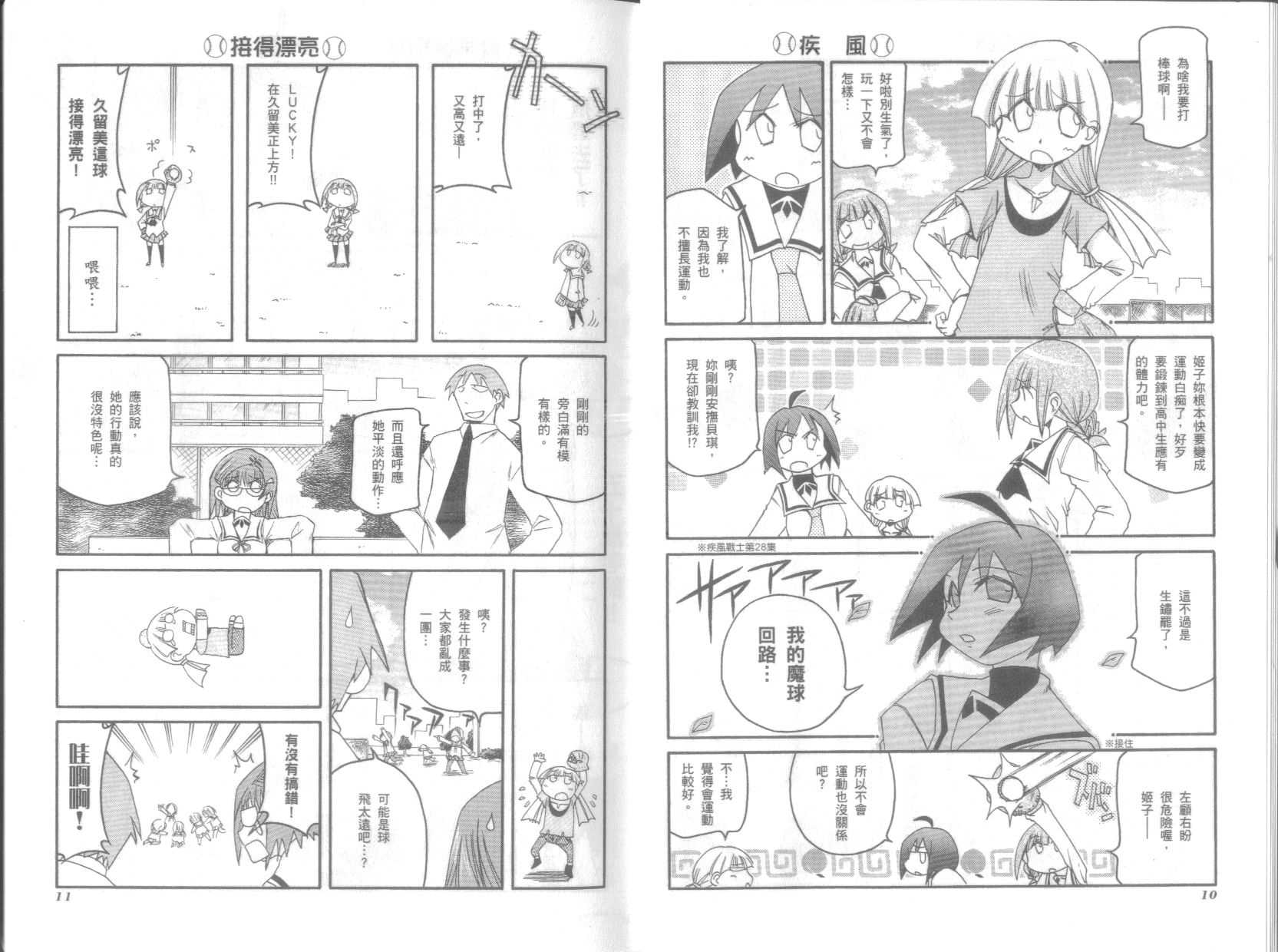 《不可思议的教室》漫画最新章节第9卷免费下拉式在线观看章节第【9】张图片