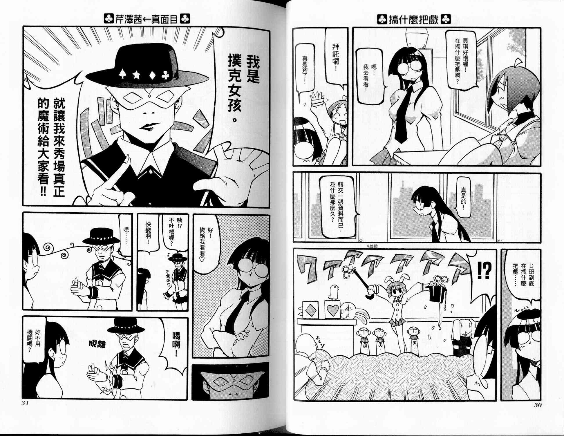 《不可思议的教室》漫画最新章节第2卷免费下拉式在线观看章节第【17】张图片