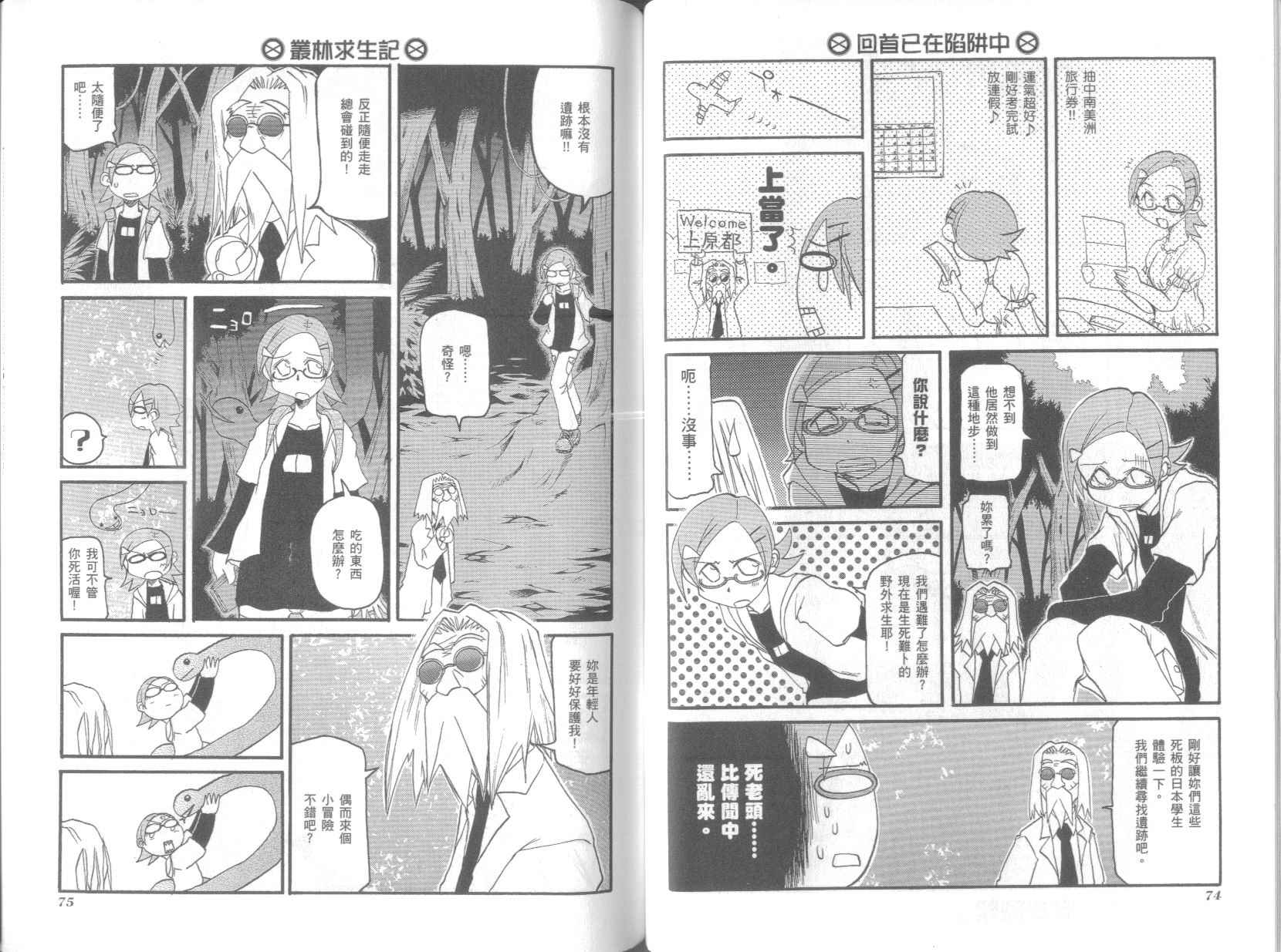 《不可思议的教室》漫画最新章节第5卷免费下拉式在线观看章节第【41】张图片