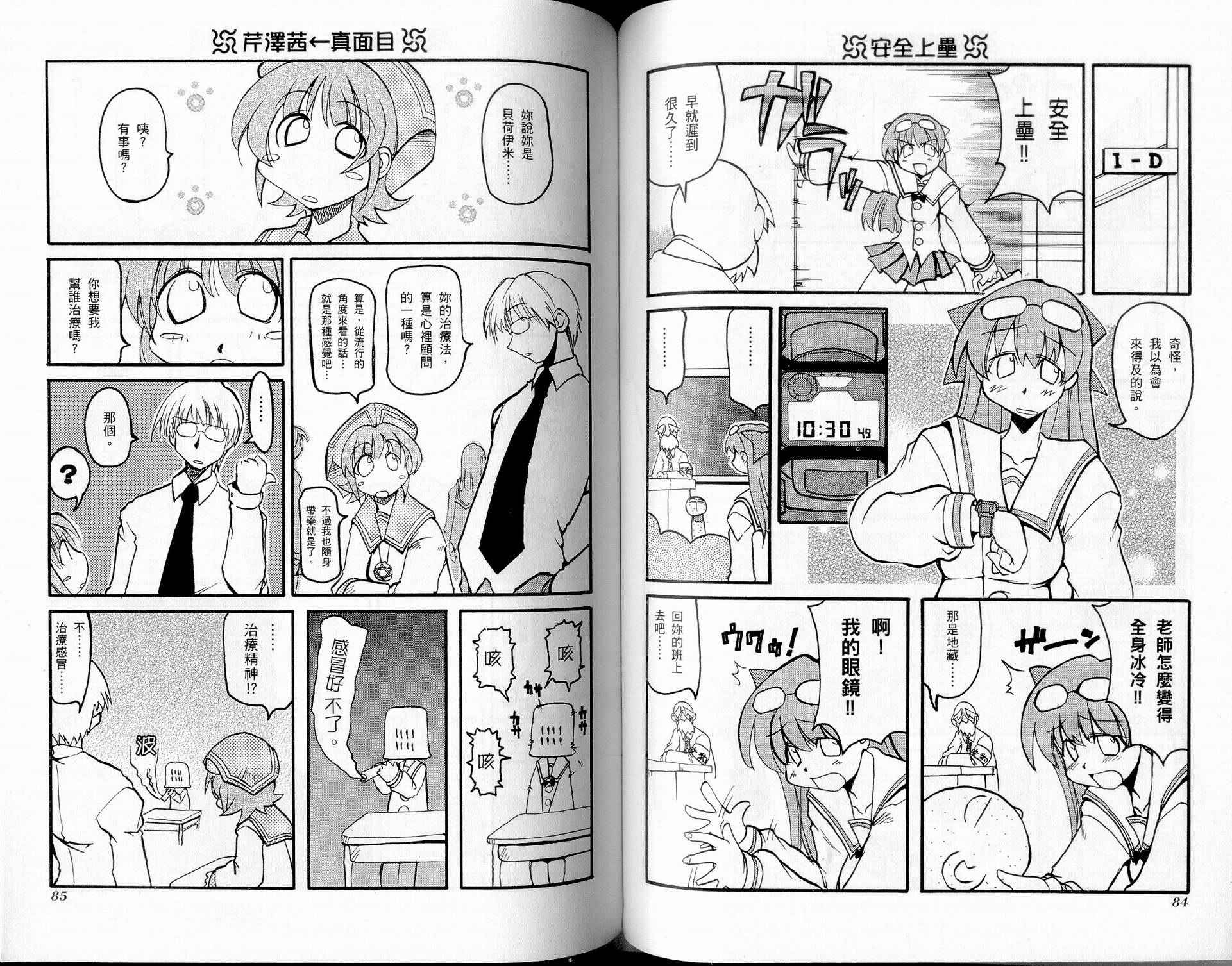 《不可思议的教室》漫画最新章节第1卷免费下拉式在线观看章节第【45】张图片