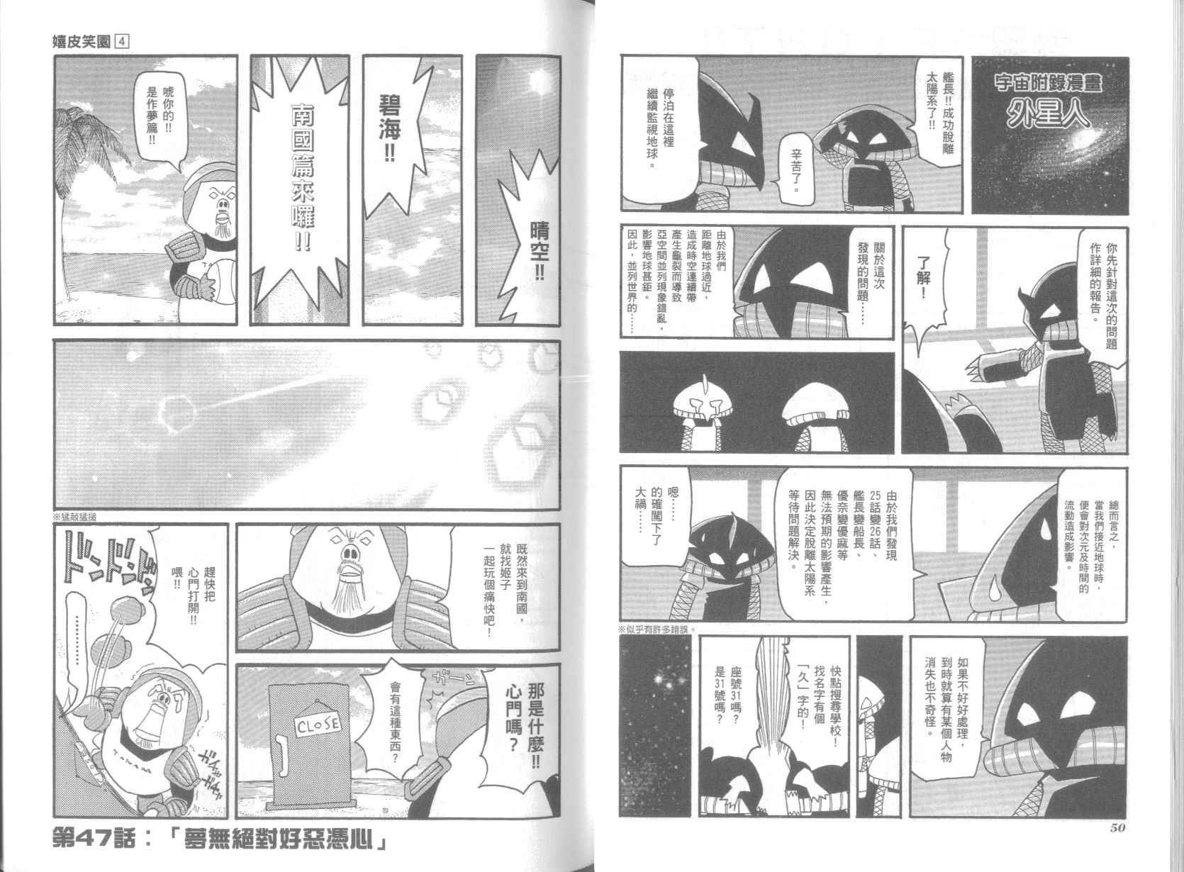 《不可思议的教室》漫画最新章节第4卷免费下拉式在线观看章节第【29】张图片