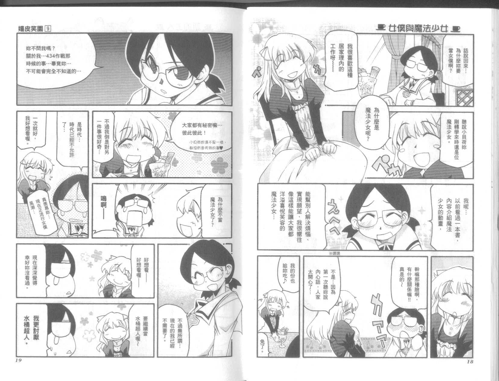 《不可思议的教室》漫画最新章节第9卷免费下拉式在线观看章节第【13】张图片