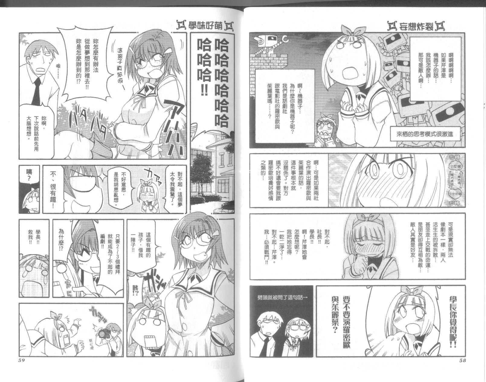 《不可思议的教室》漫画最新章节第9卷免费下拉式在线观看章节第【33】张图片