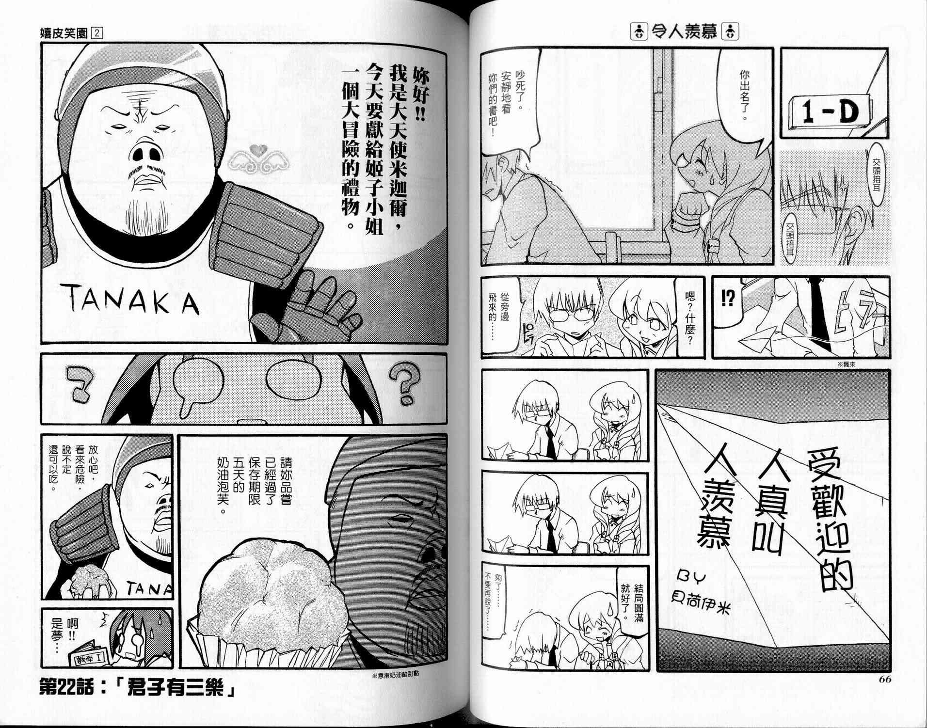 《不可思议的教室》漫画最新章节第2卷免费下拉式在线观看章节第【35】张图片