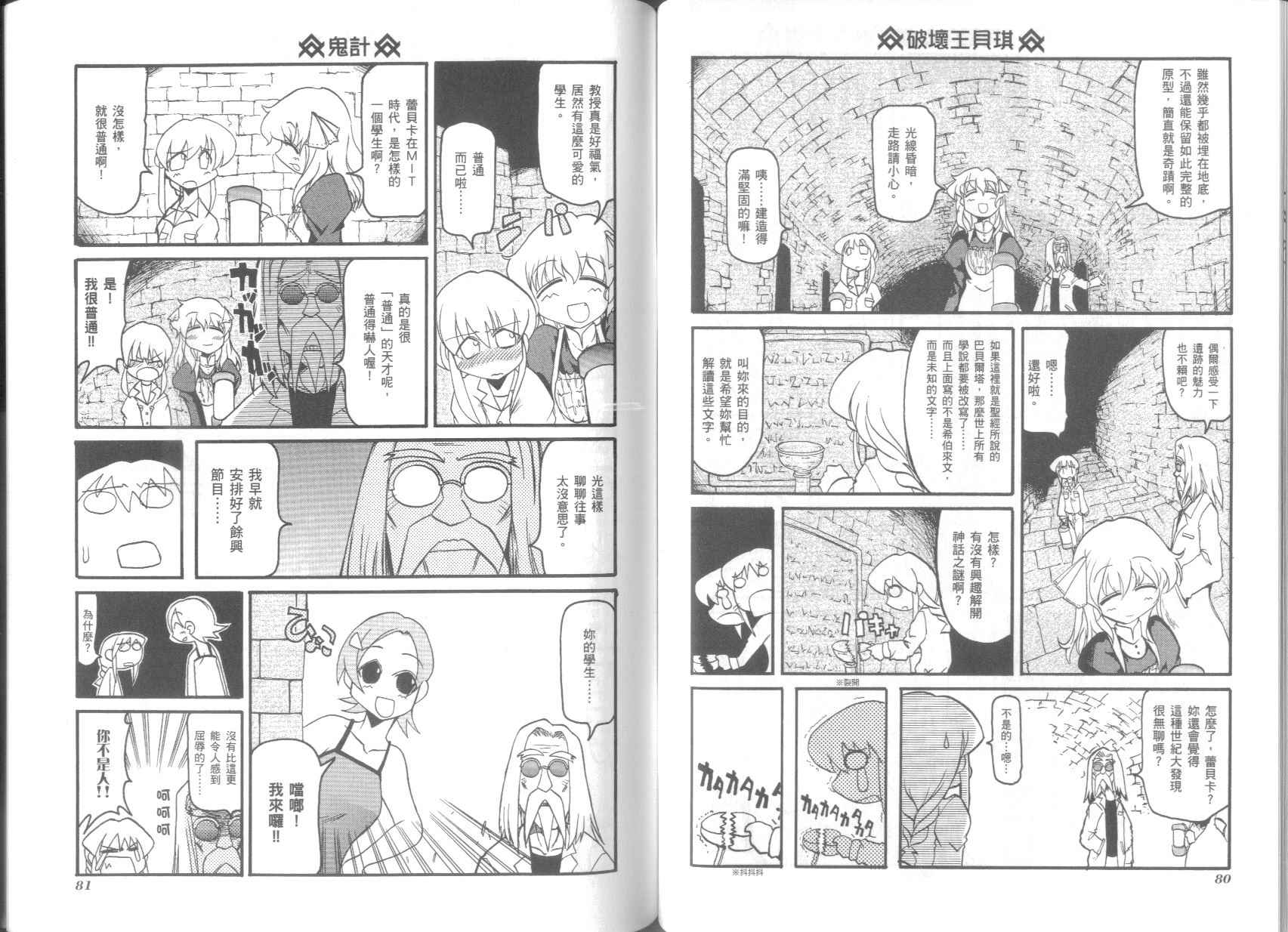 《不可思议的教室》漫画最新章节第3卷免费下拉式在线观看章节第【44】张图片