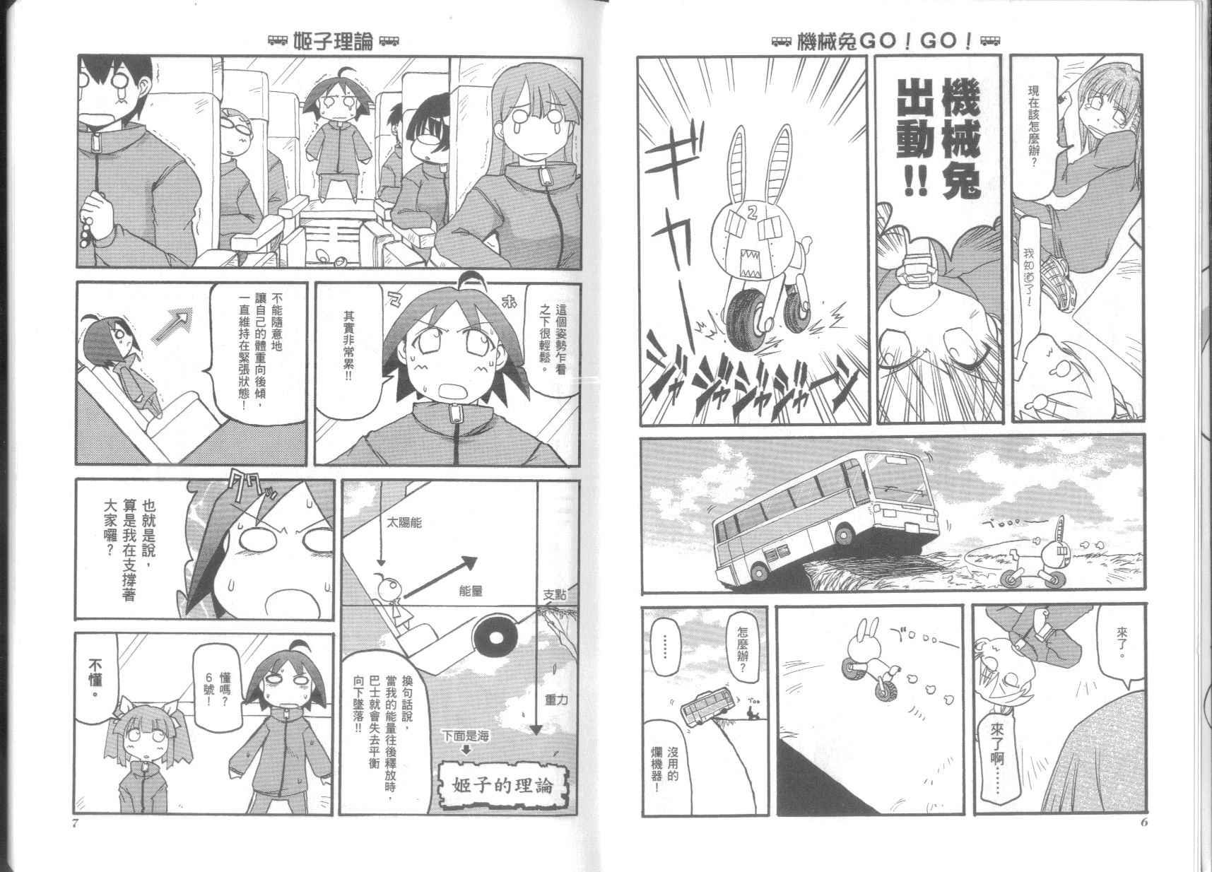 《不可思议的教室》漫画最新章节第5卷免费下拉式在线观看章节第【7】张图片