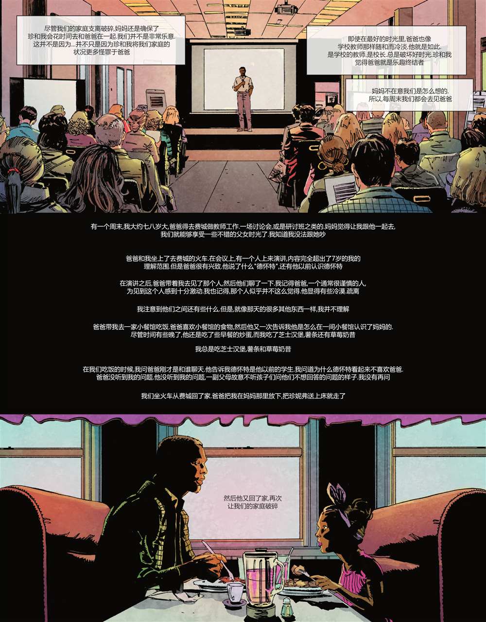 《DC宇宙的另一段历史》漫画最新章节第5话免费下拉式在线观看章节第【6】张图片