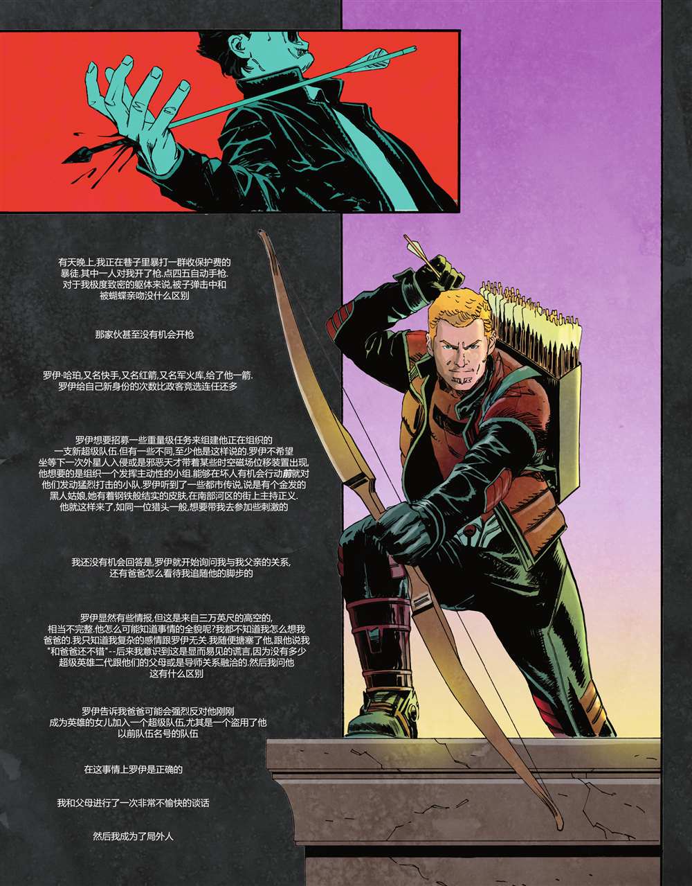 《DC宇宙的另一段历史》漫画最新章节第5话免费下拉式在线观看章节第【17】张图片