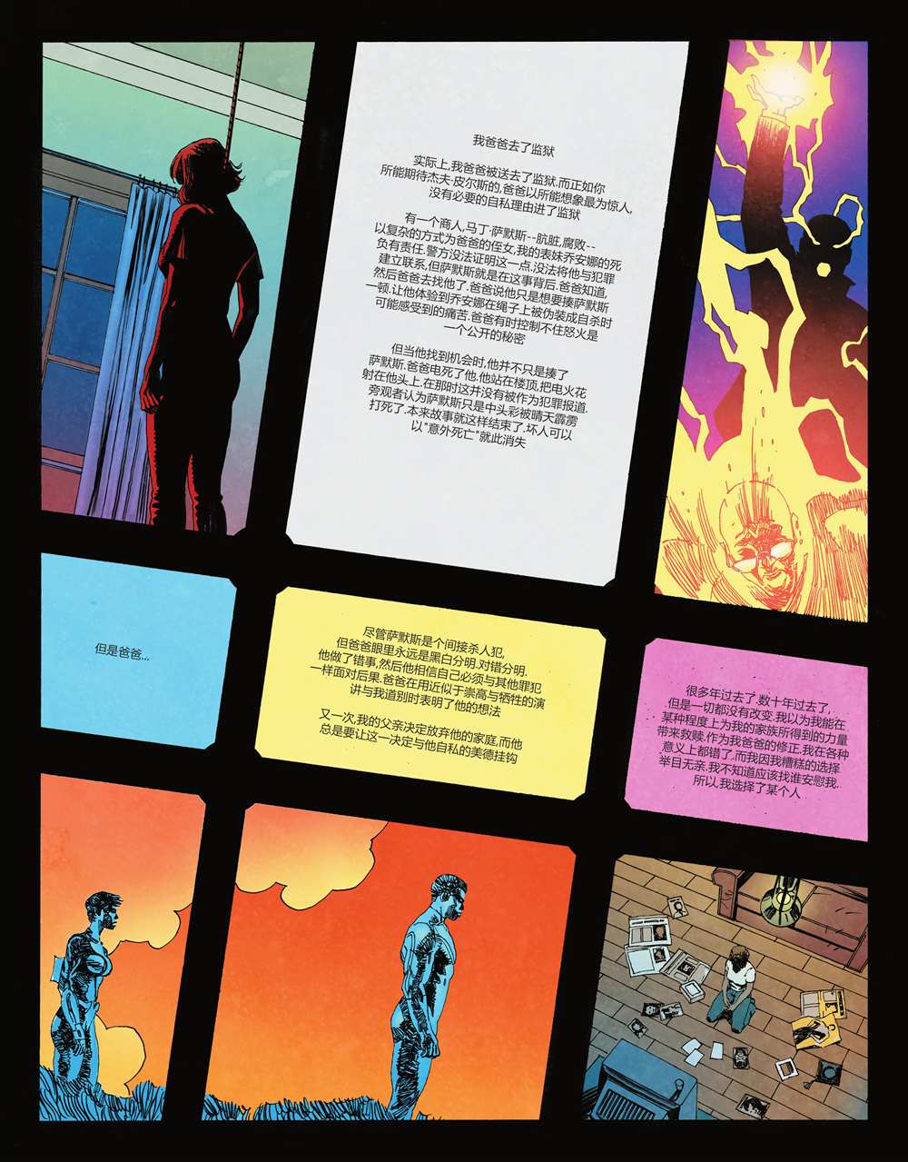 《DC宇宙的另一段历史》漫画最新章节第5话免费下拉式在线观看章节第【27】张图片