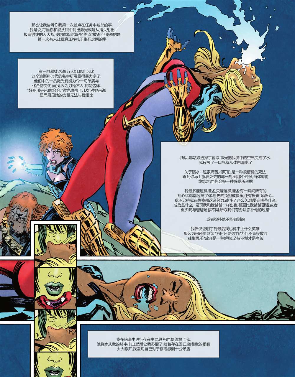 《DC宇宙的另一段历史》漫画最新章节第5话免费下拉式在线观看章节第【22】张图片