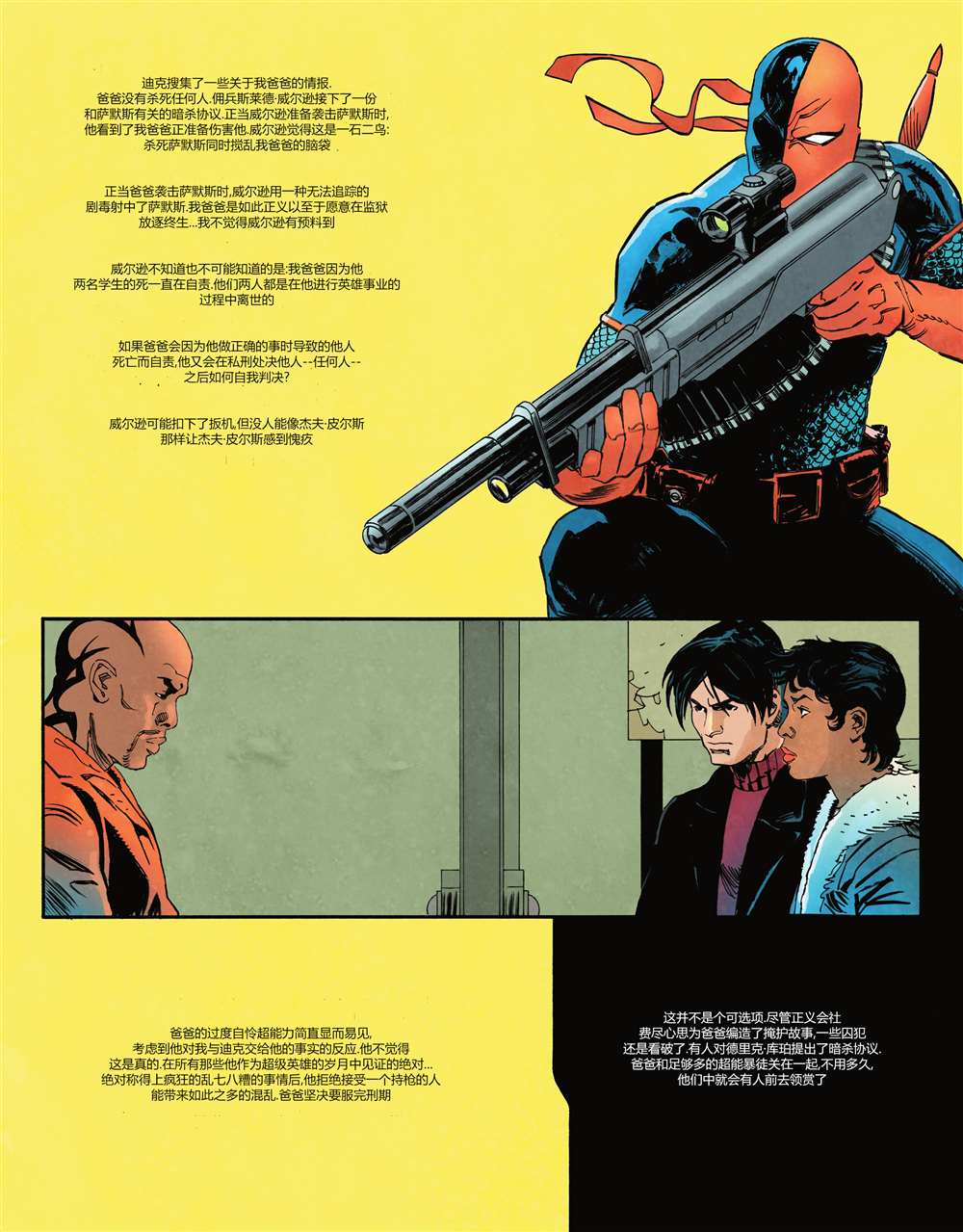 《DC宇宙的另一段历史》漫画最新章节第5话免费下拉式在线观看章节第【30】张图片
