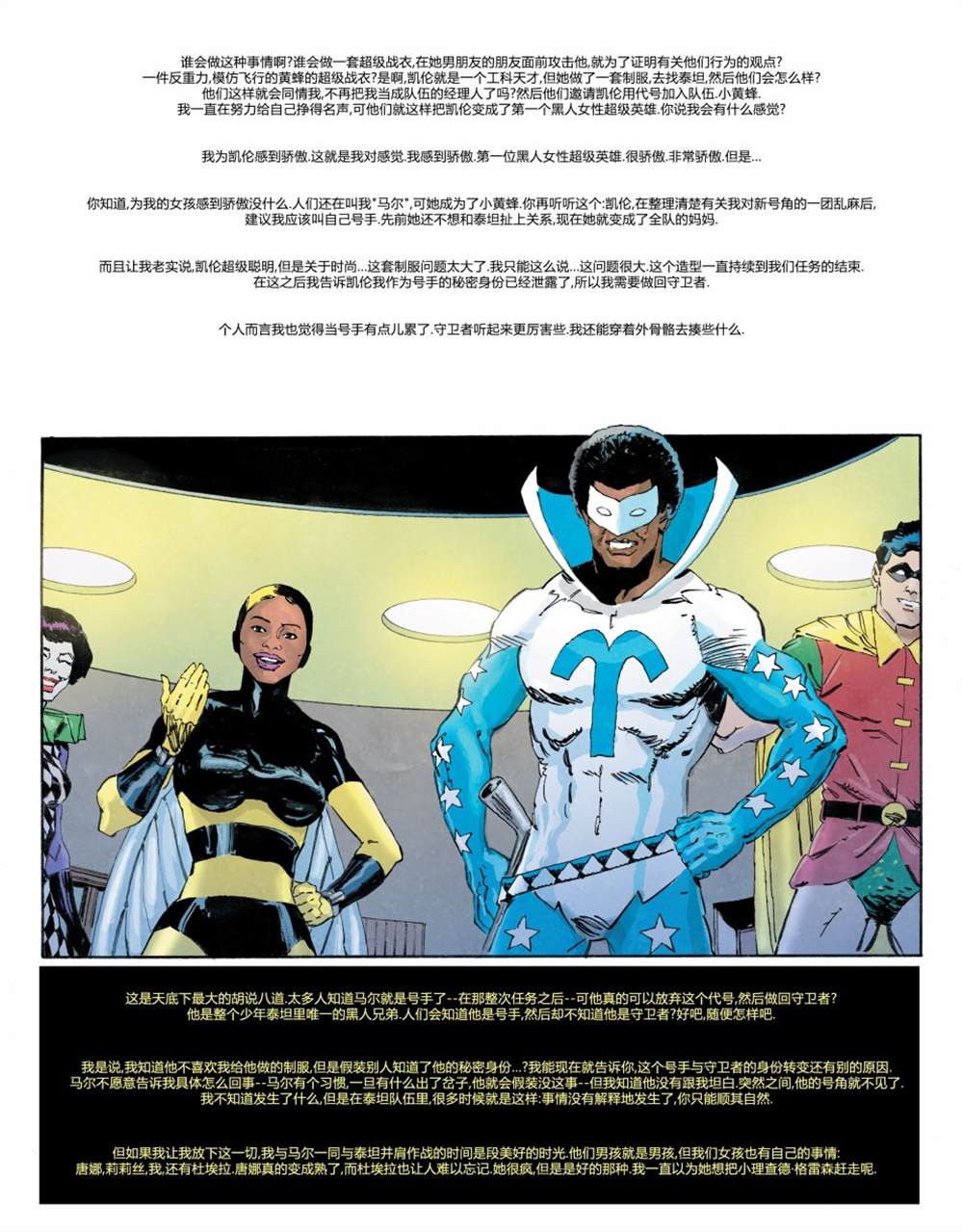 《DC宇宙的另一段历史》漫画最新章节第2话免费下拉式在线观看章节第【18】张图片