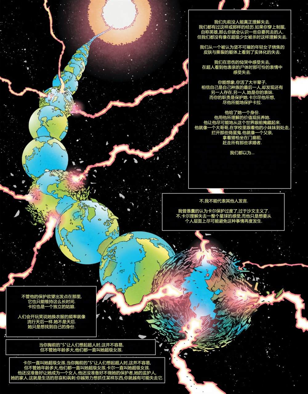 《DC宇宙的另一段历史》漫画最新章节第2话免费下拉式在线观看章节第【33】张图片