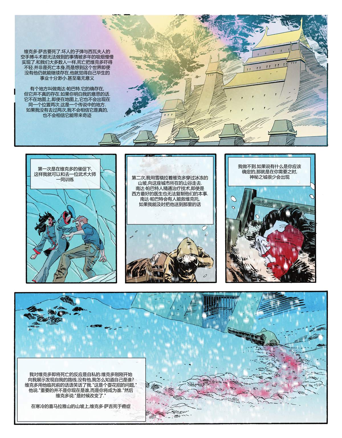 《DC宇宙的另一段历史》漫画最新章节第4话免费下拉式在线观看章节第【39】张图片