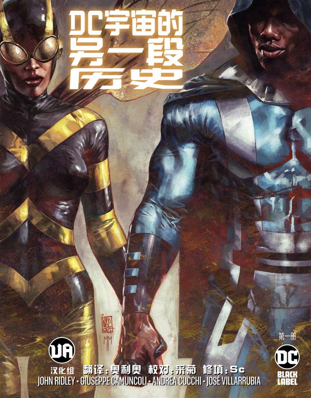 《DC宇宙的另一段历史》漫画最新章节第2话免费下拉式在线观看章节第【1】张图片