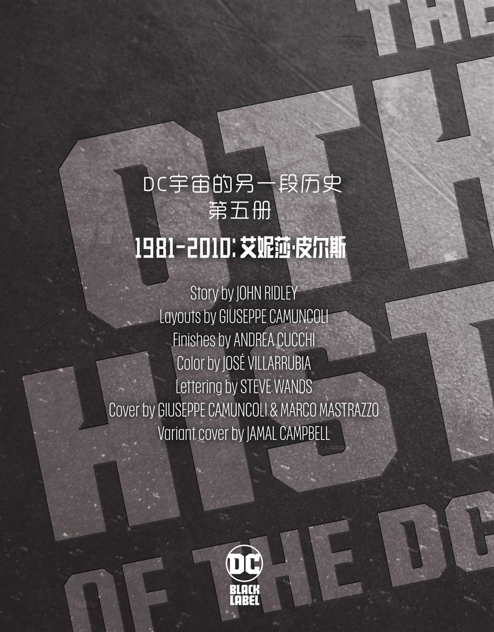 《DC宇宙的另一段历史》漫画最新章节第5话免费下拉式在线观看章节第【2】张图片