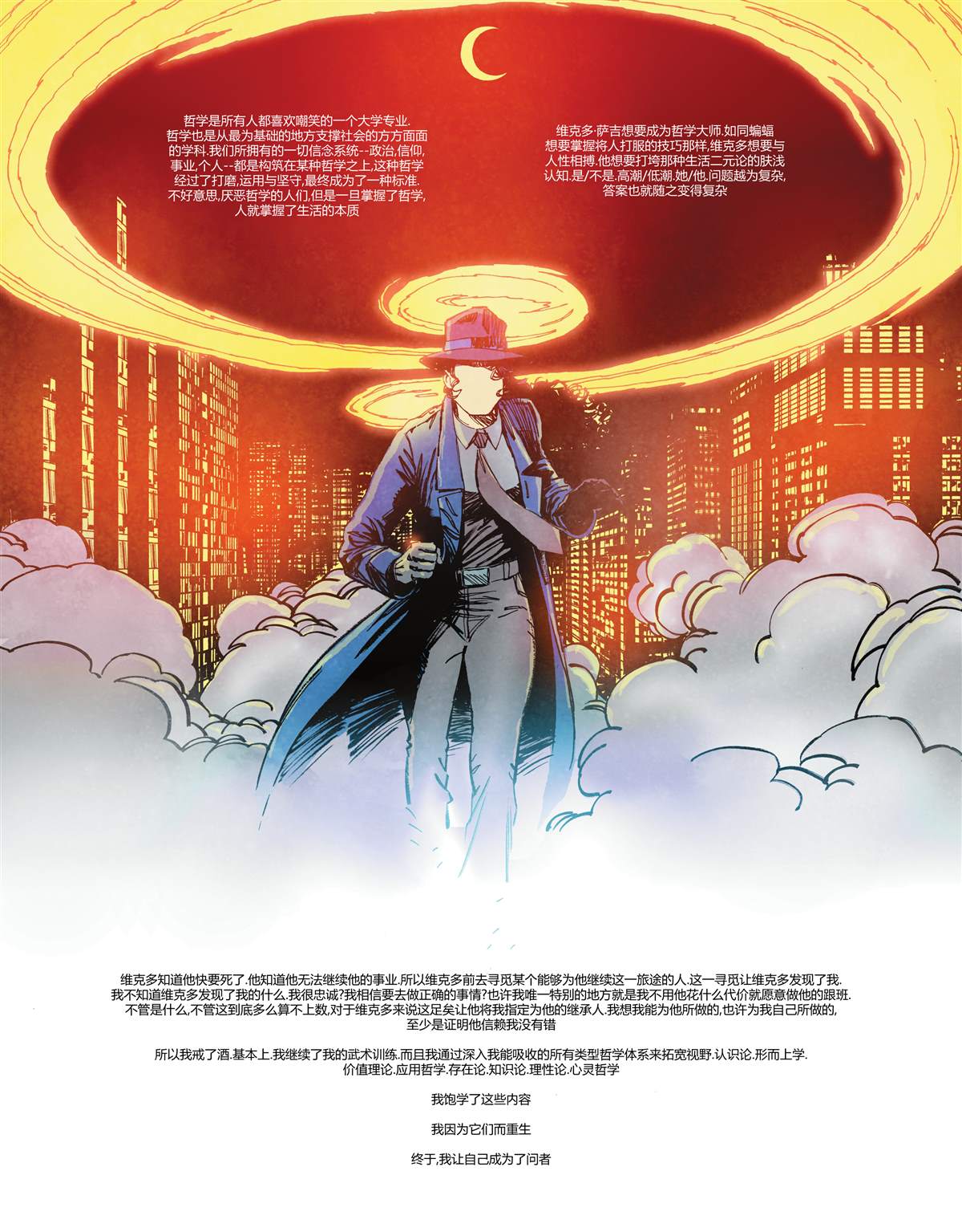 《DC宇宙的另一段历史》漫画最新章节第4话免费下拉式在线观看章节第【40】张图片