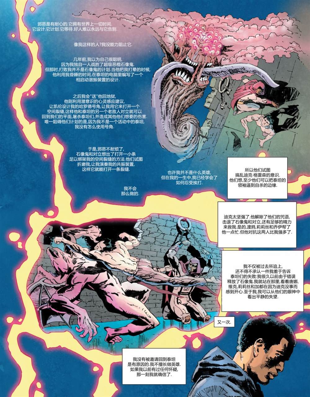 《DC宇宙的另一段历史》漫画最新章节第2话免费下拉式在线观看章节第【35】张图片