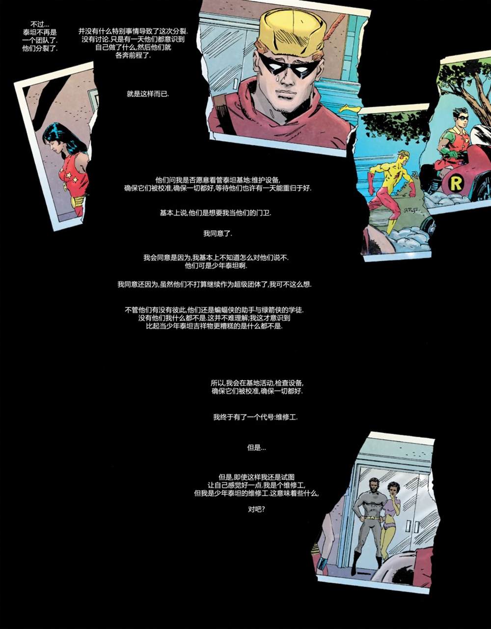 《DC宇宙的另一段历史》漫画最新章节第2话免费下拉式在线观看章节第【9】张图片