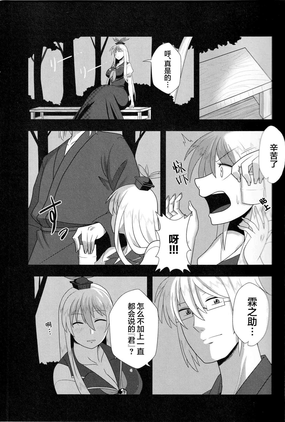 《今日的香霖堂慧音篇》漫画最新章节第1话免费下拉式在线观看章节第【12】张图片