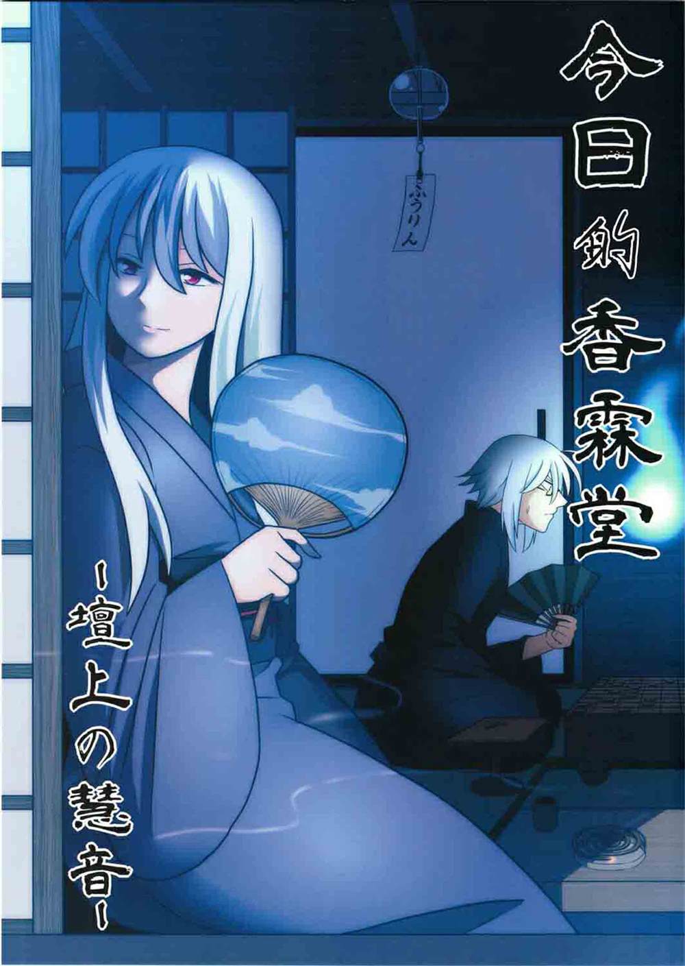 《今日的香霖堂慧音篇》漫画最新章节第1话免费下拉式在线观看章节第【1】张图片