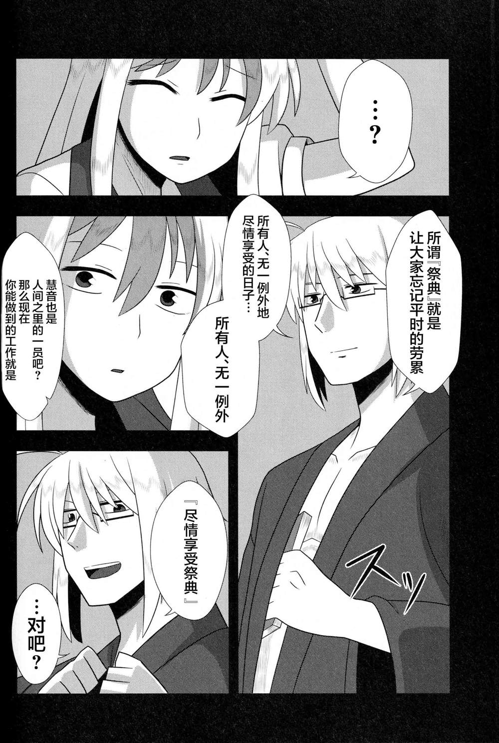 《今日的香霖堂慧音篇》漫画最新章节第1话免费下拉式在线观看章节第【13】张图片