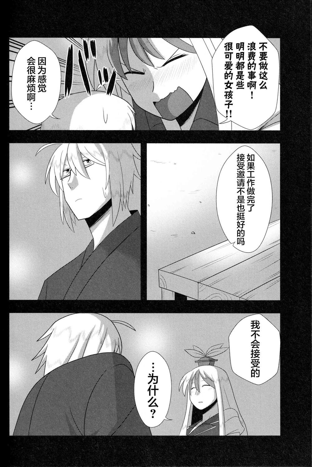 《今日的香霖堂慧音篇》漫画最新章节第1话免费下拉式在线观看章节第【16】张图片