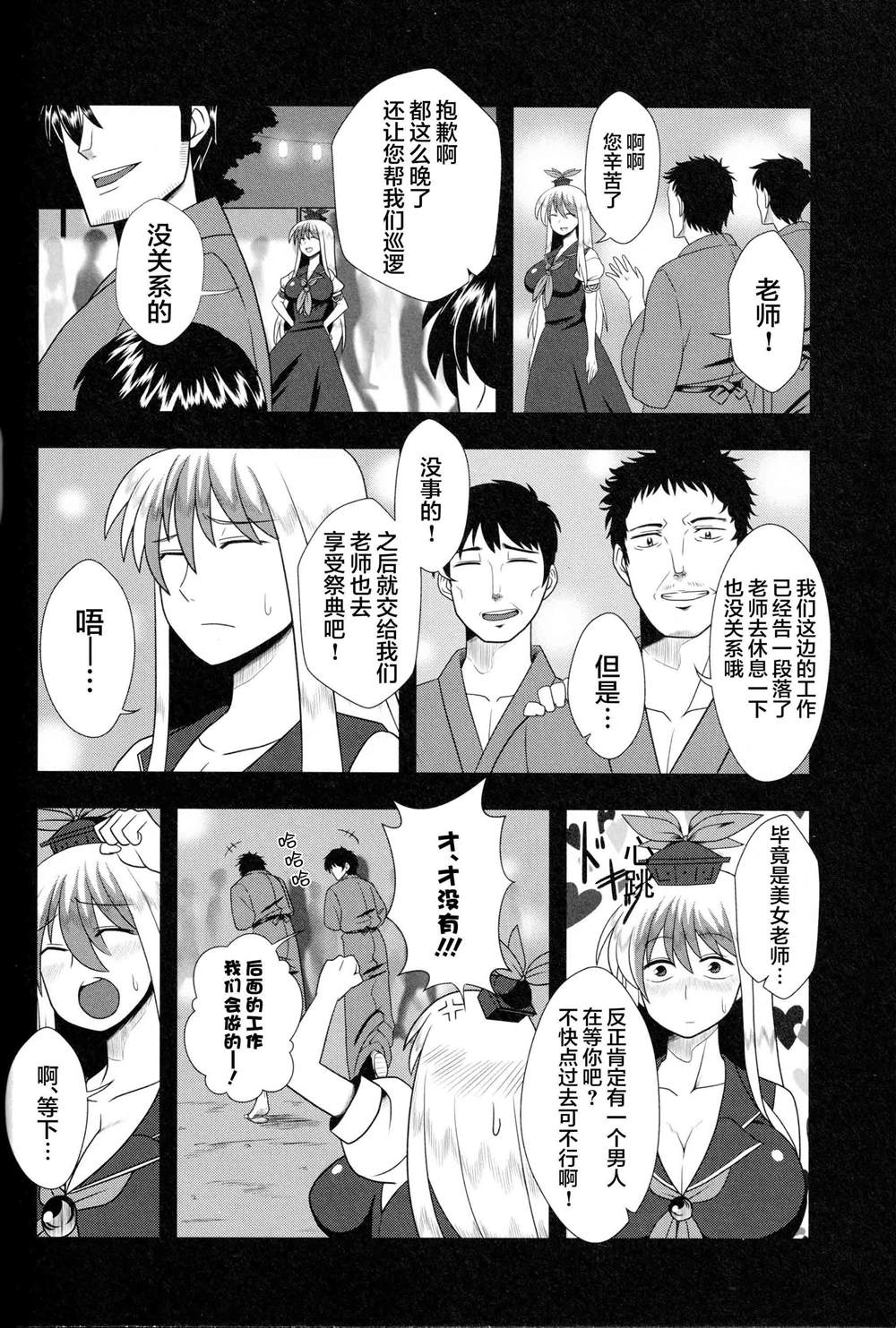 《今日的香霖堂慧音篇》漫画最新章节第1话免费下拉式在线观看章节第【9】张图片