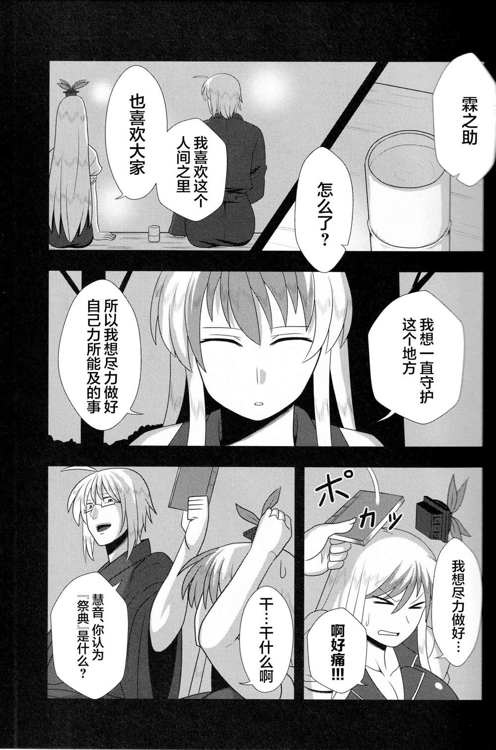 《今日的香霖堂慧音篇》漫画最新章节第1话免费下拉式在线观看章节第【10】张图片