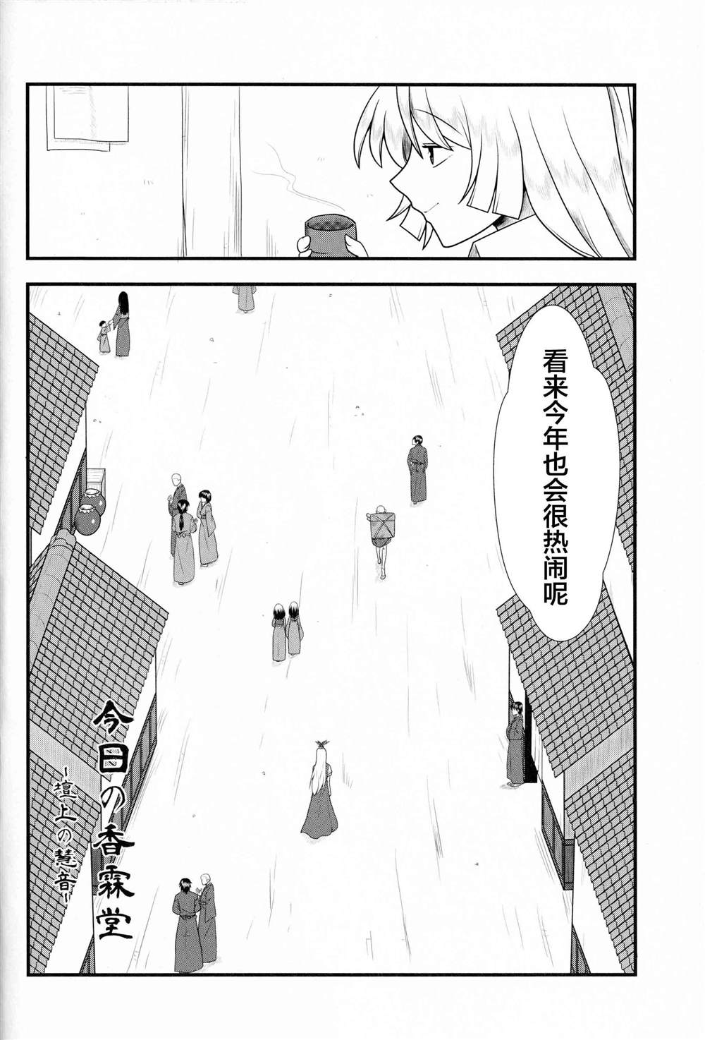 《今日的香霖堂慧音篇》漫画最新章节第1话免费下拉式在线观看章节第【2】张图片