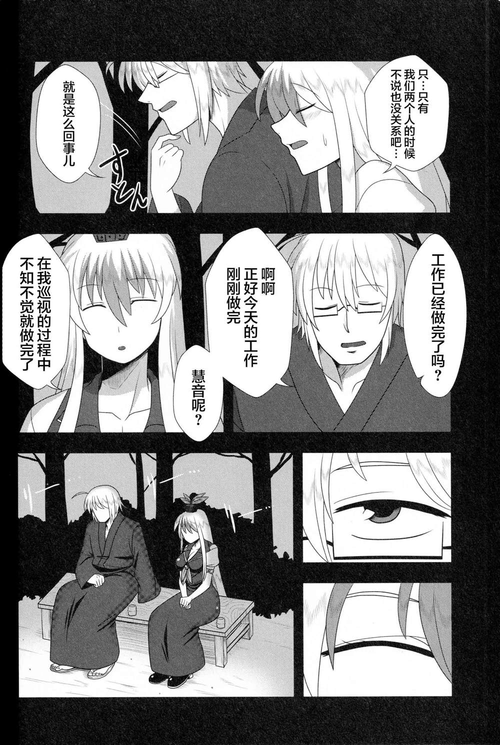 《今日的香霖堂慧音篇》漫画最新章节第1话免费下拉式在线观看章节第【11】张图片