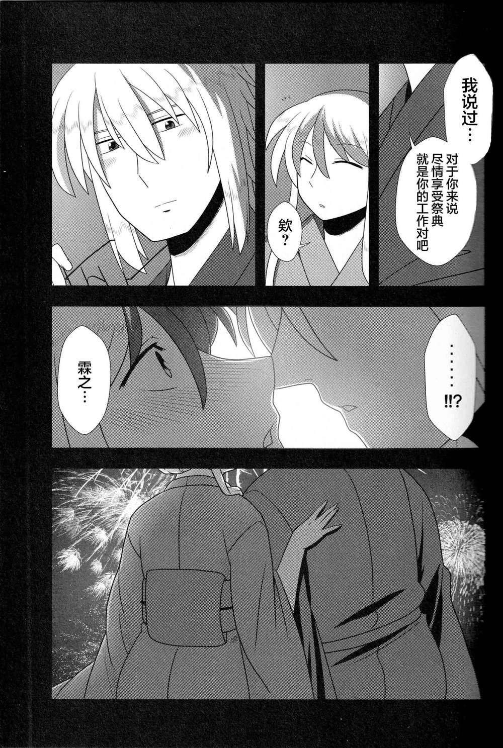 《今日的香霖堂慧音篇》漫画最新章节第1话免费下拉式在线观看章节第【26】张图片