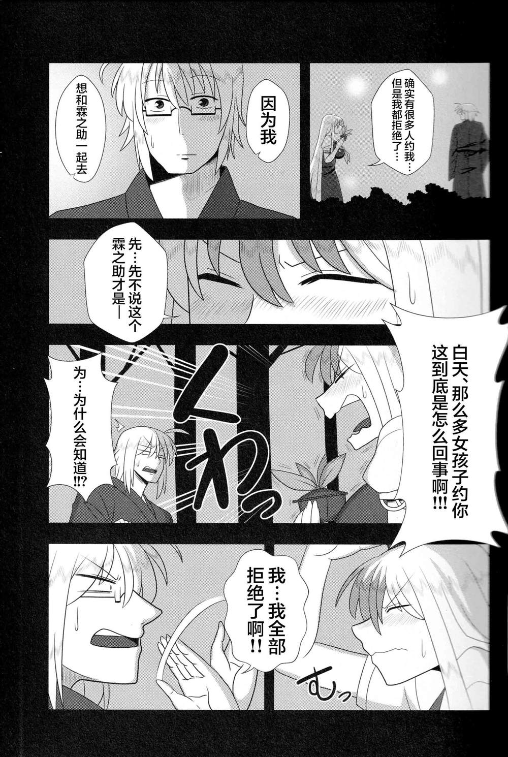 《今日的香霖堂慧音篇》漫画最新章节第1话免费下拉式在线观看章节第【17】张图片