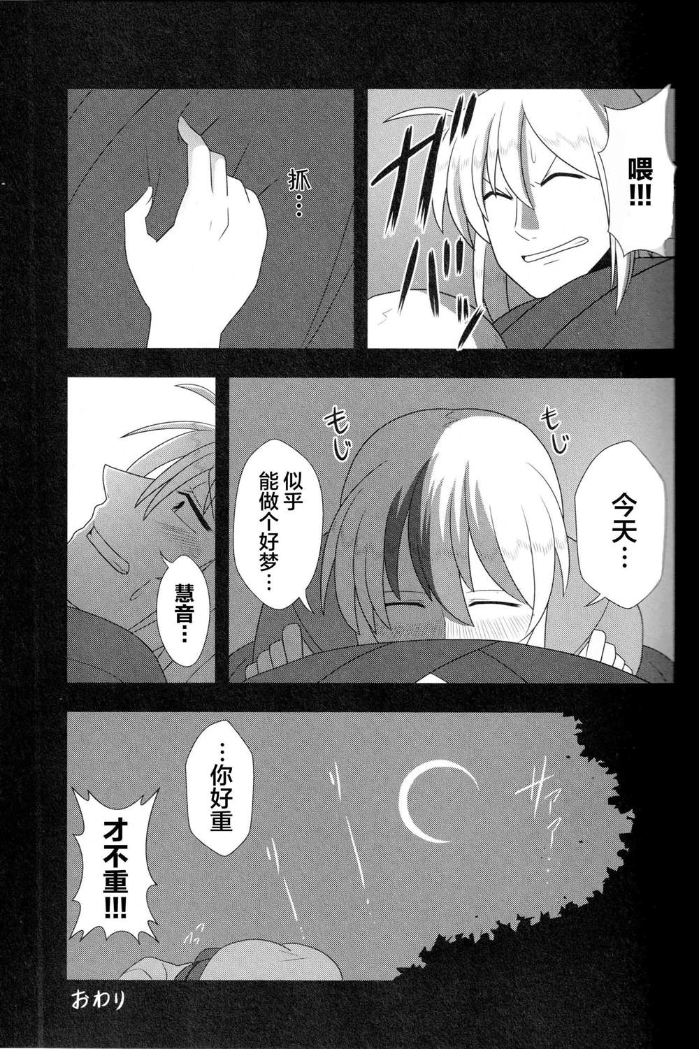 《今日的香霖堂慧音篇》漫画最新章节第1话免费下拉式在线观看章节第【28】张图片