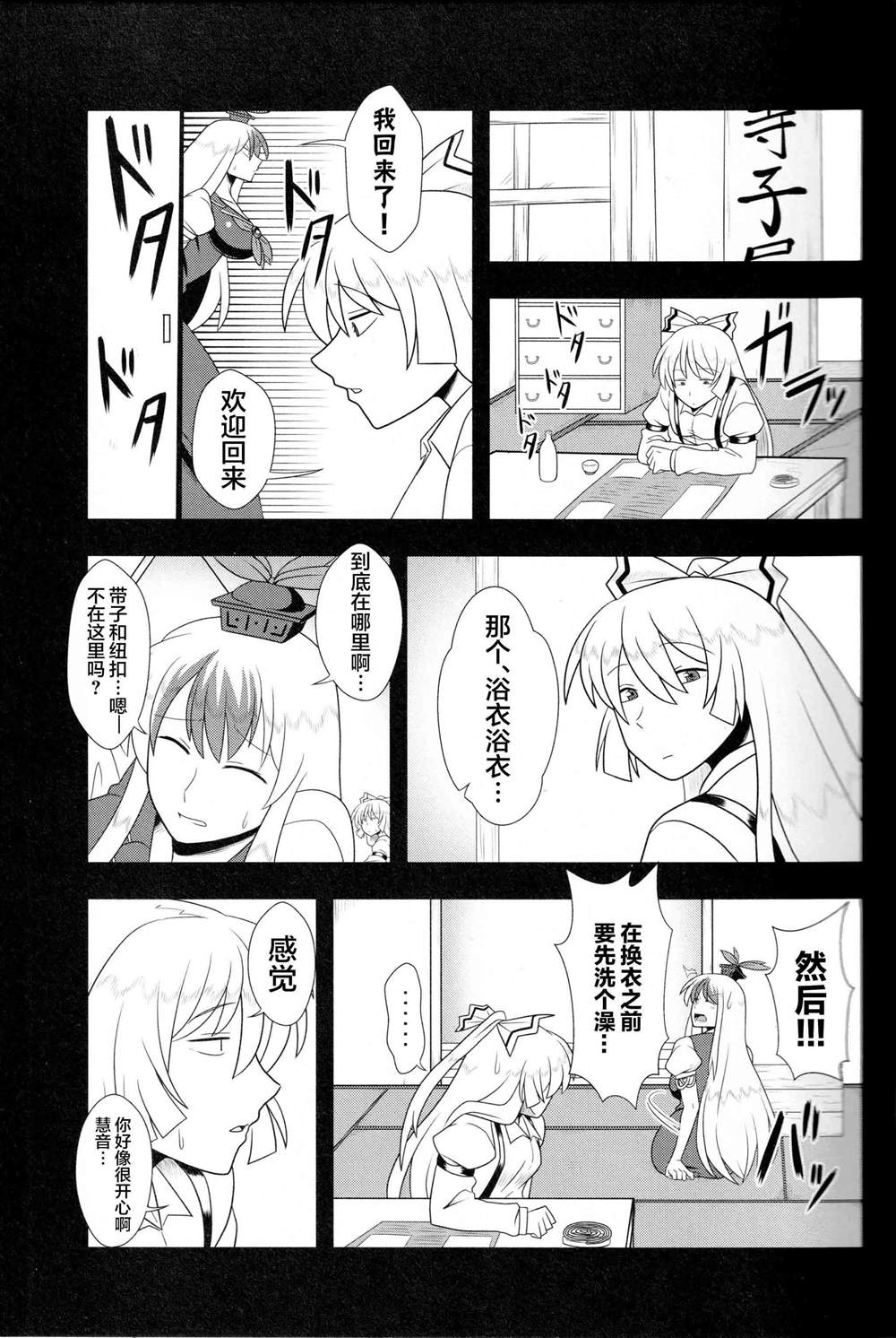 《今日的香霖堂慧音篇》漫画最新章节第1话免费下拉式在线观看章节第【20】张图片