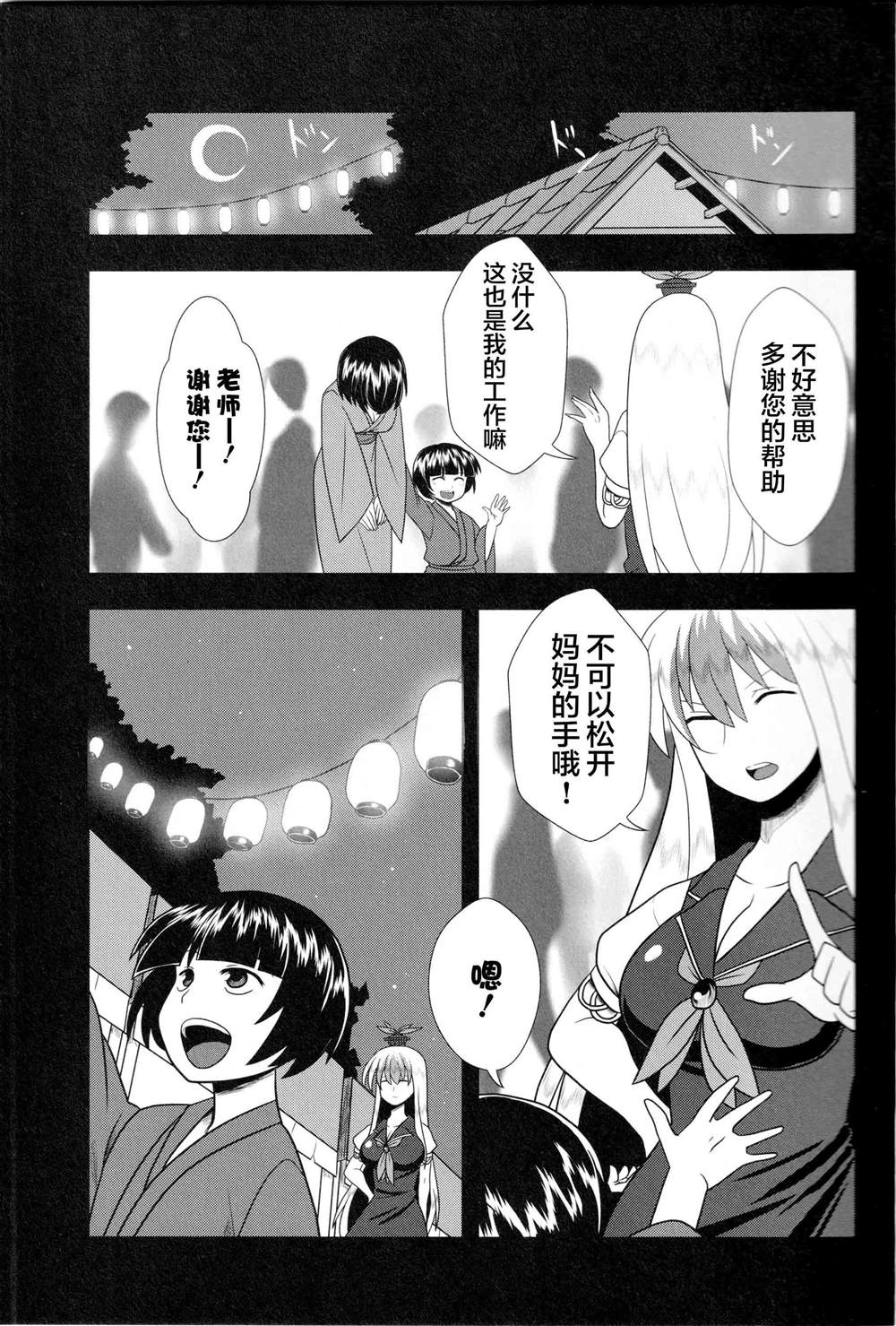 《今日的香霖堂慧音篇》漫画最新章节第1话免费下拉式在线观看章节第【8】张图片