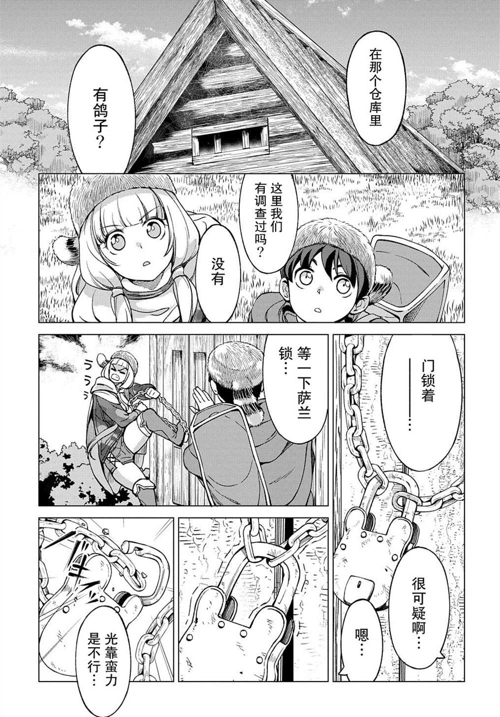 《北海道的现役猎人被丢到异世界》漫画最新章节第9.2话免费下拉式在线观看章节第【7】张图片