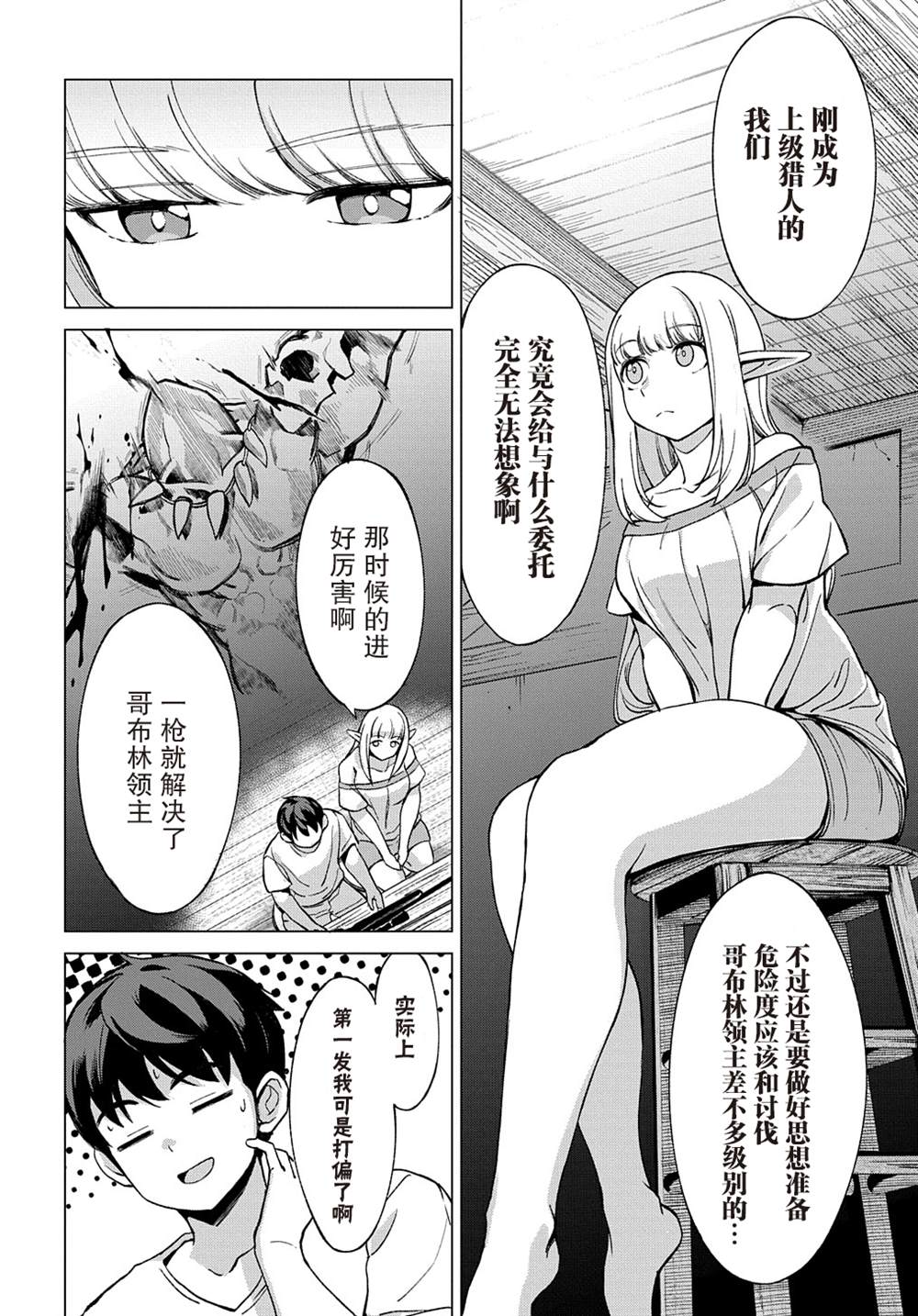 《北海道的现役猎人被丢到异世界》漫画最新章节第9.1话免费下拉式在线观看章节第【4】张图片