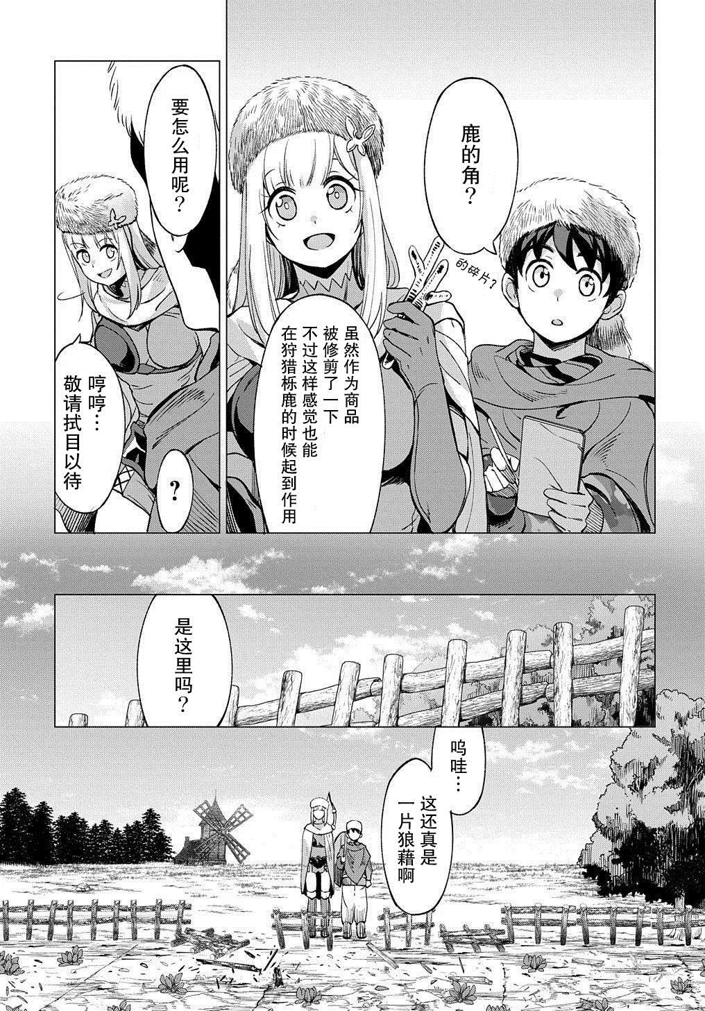 《北海道的现役猎人被丢到异世界》漫画最新章节第6话免费下拉式在线观看章节第【19】张图片