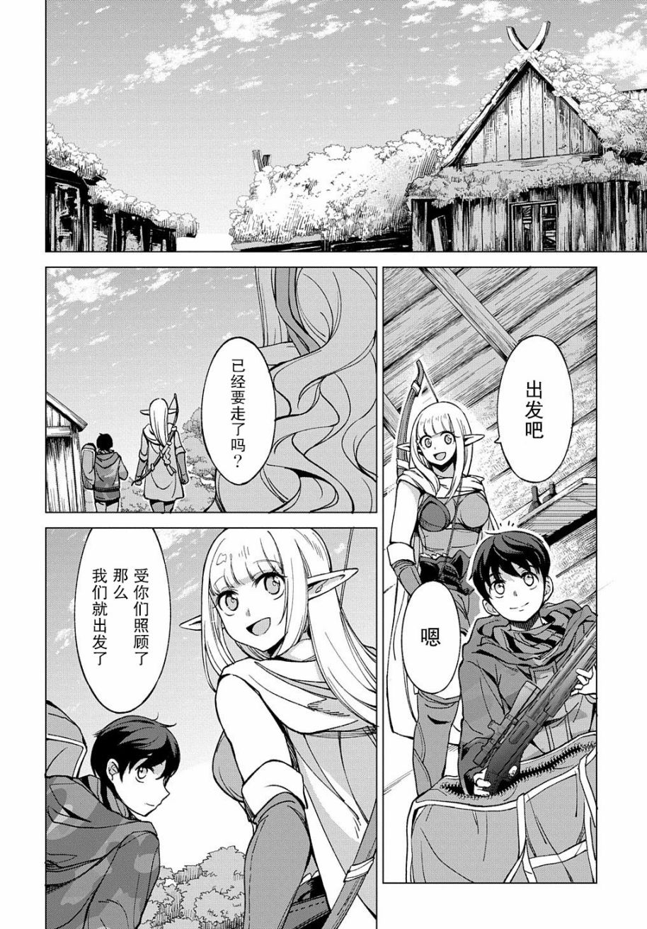 《北海道的现役猎人被丢到异世界》漫画最新章节第3话免费下拉式在线观看章节第【22】张图片