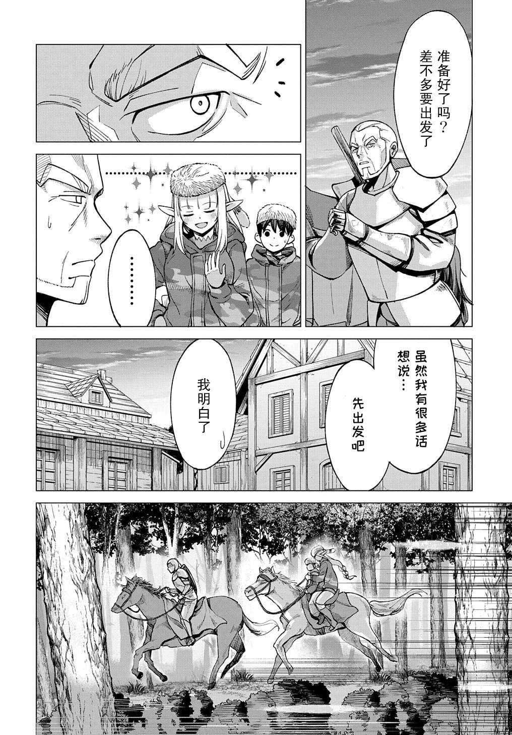 《北海道的现役猎人被丢到异世界》漫画最新章节第8话免费下拉式在线观看章节第【17】张图片