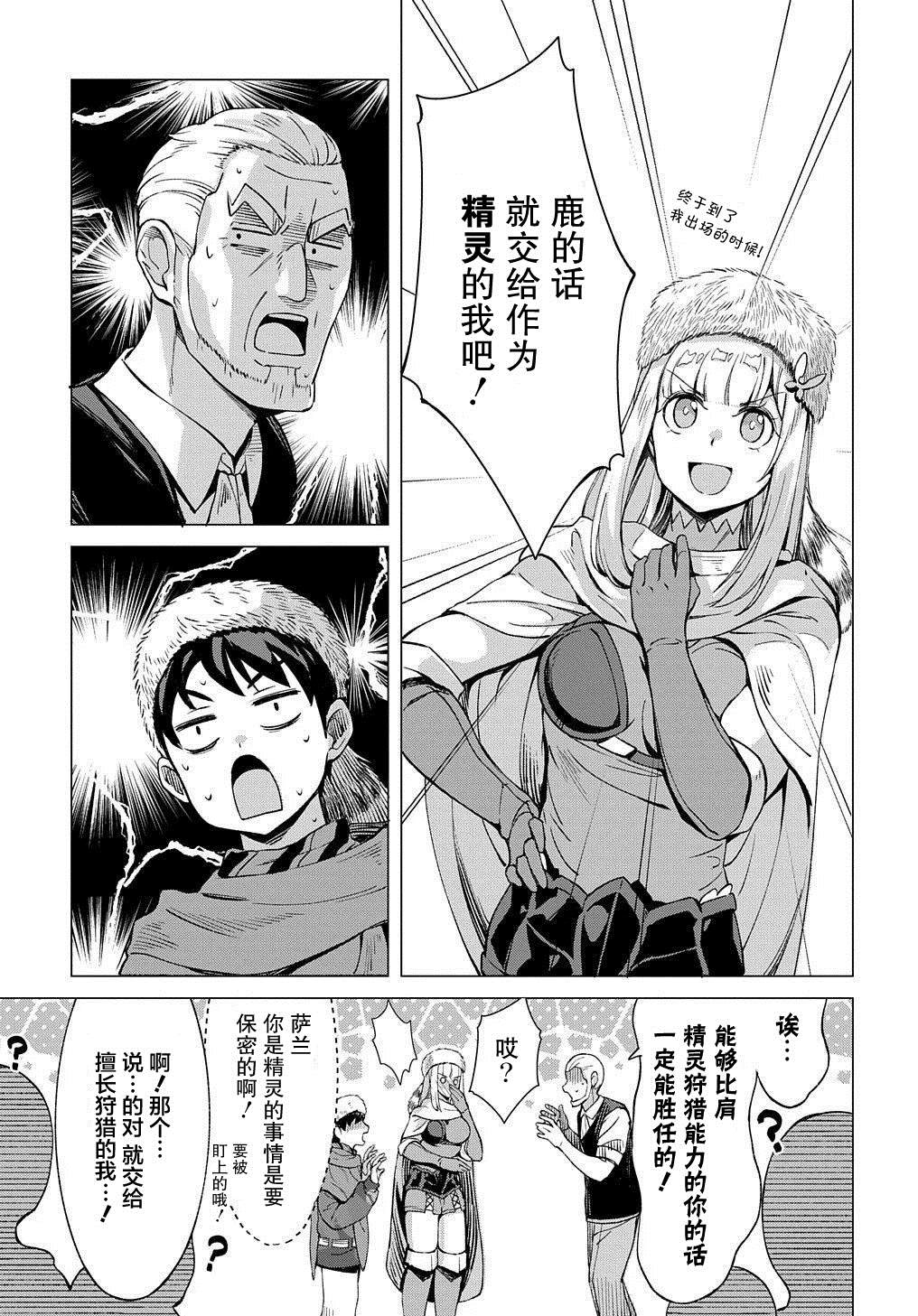 《北海道的现役猎人被丢到异世界》漫画最新章节第6话免费下拉式在线观看章节第【17】张图片