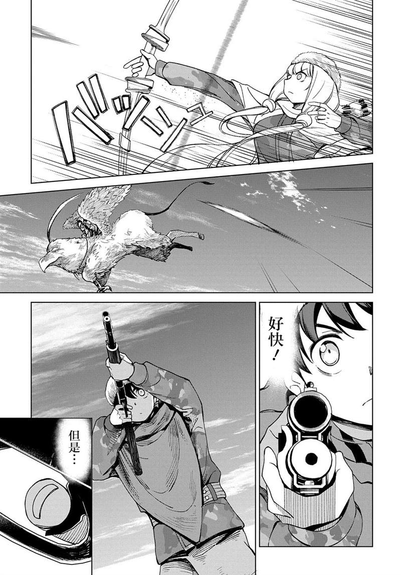 《北海道的现役猎人被丢到异世界》漫画最新章节第11话免费下拉式在线观看章节第【18】张图片