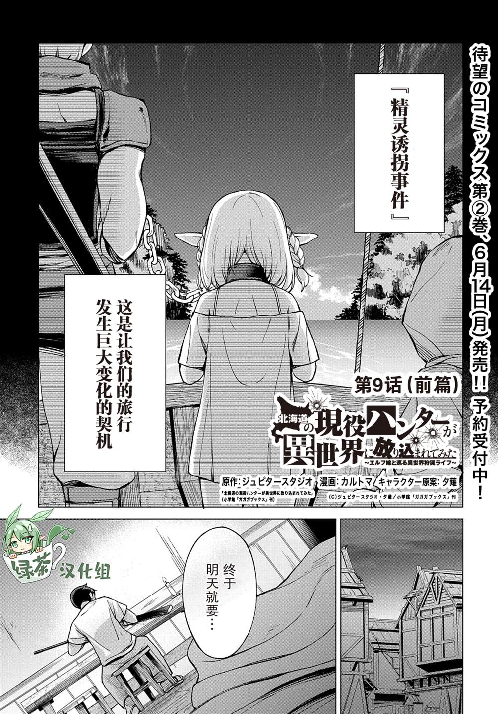 《北海道的现役猎人被丢到异世界》漫画最新章节第9.1话免费下拉式在线观看章节第【1】张图片