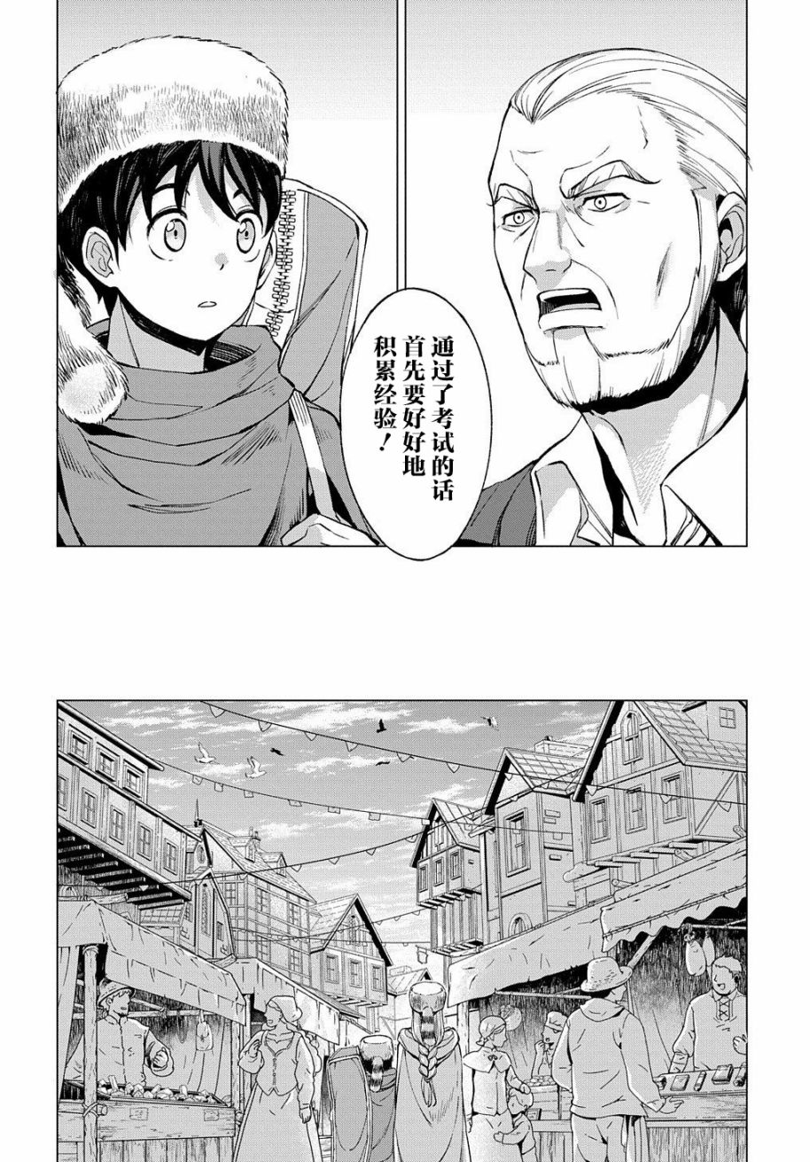 《北海道的现役猎人被丢到异世界》漫画最新章节第4话免费下拉式在线观看章节第【10】张图片