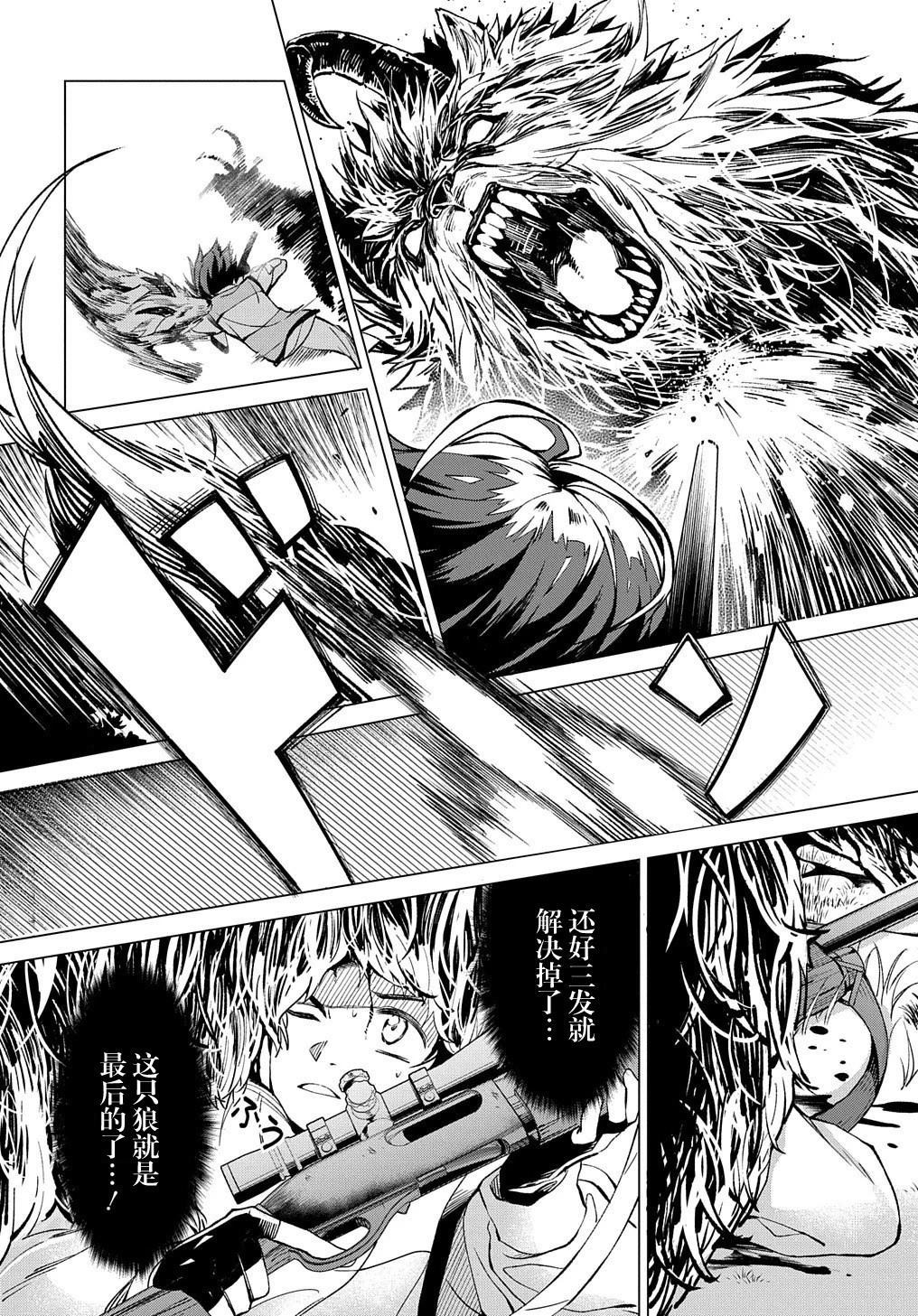 《北海道的现役猎人被丢到异世界》漫画最新章节第1话免费下拉式在线观看章节第【20】张图片