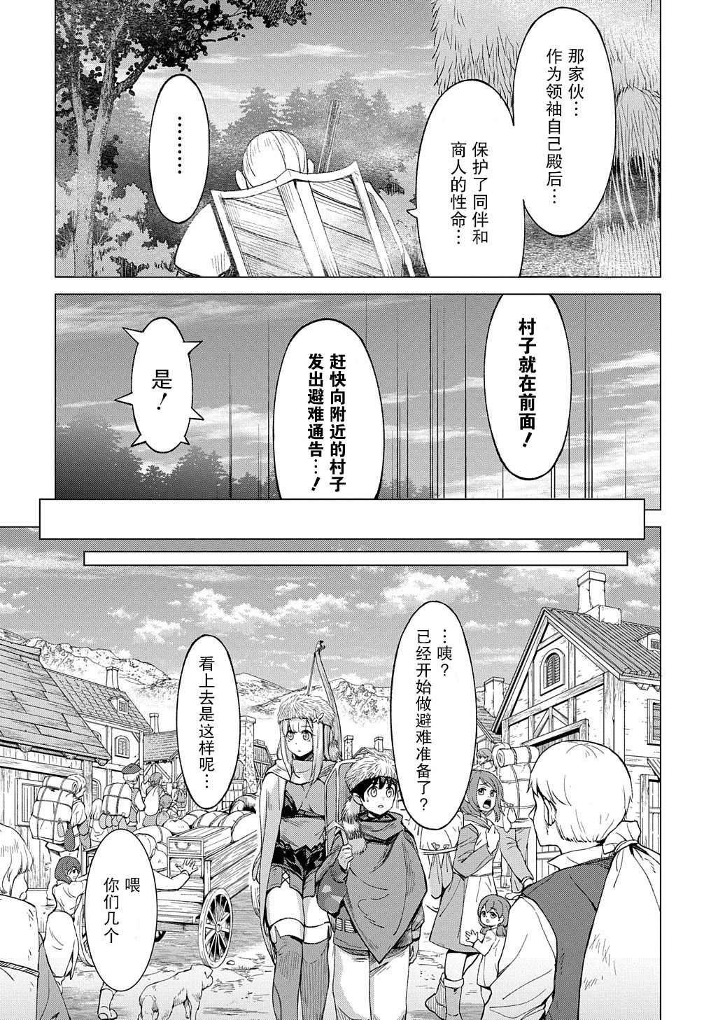 《北海道的现役猎人被丢到异世界》漫画最新章节第8话免费下拉式在线观看章节第【4】张图片