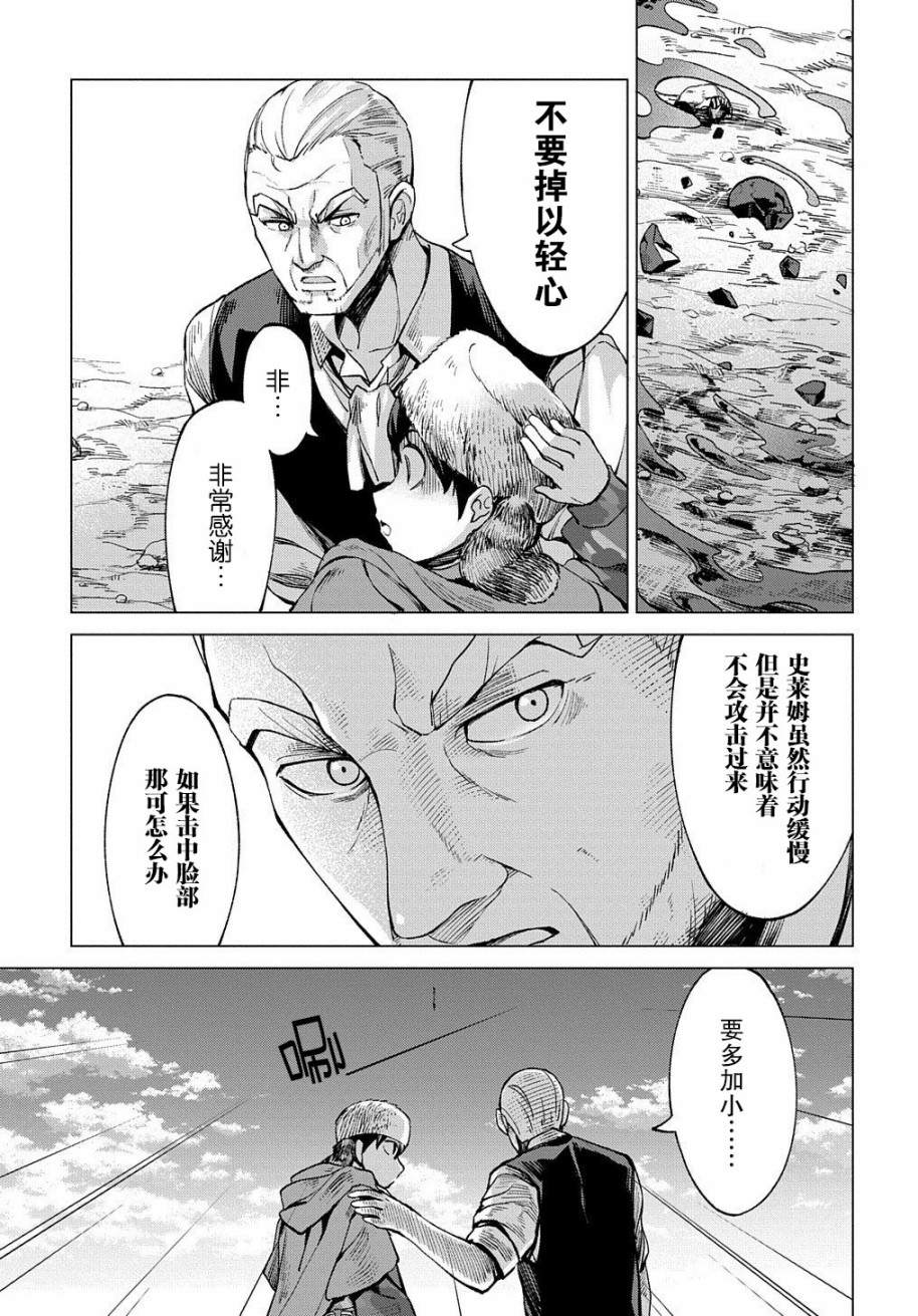 《北海道的现役猎人被丢到异世界》漫画最新章节第5话免费下拉式在线观看章节第【3】张图片