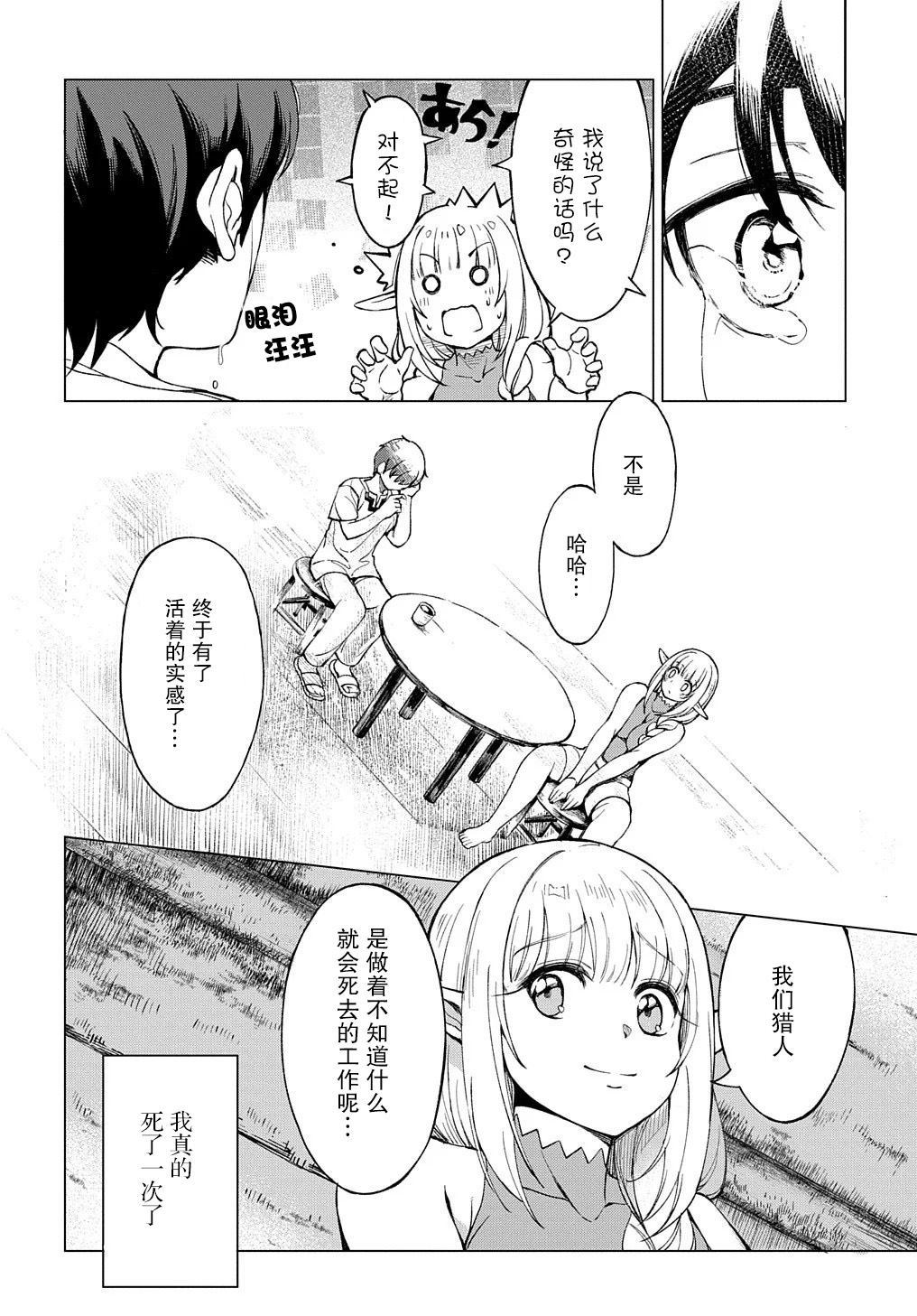 《北海道的现役猎人被丢到异世界》漫画最新章节第1话免费下拉式在线观看章节第【36】张图片