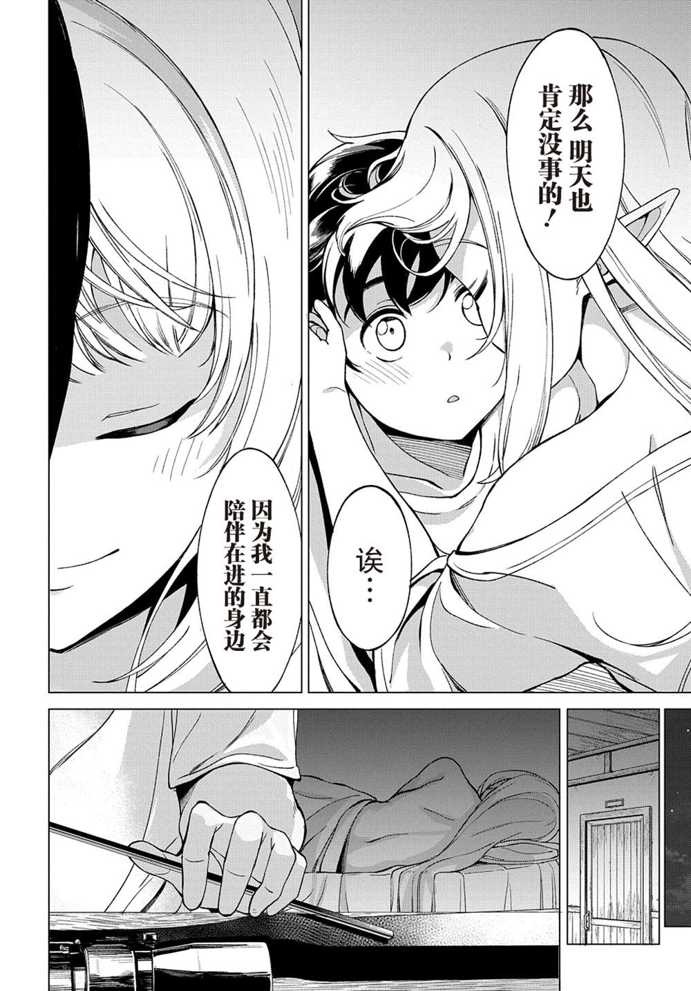 《北海道的现役猎人被丢到异世界》漫画最新章节第9.1话免费下拉式在线观看章节第【6】张图片